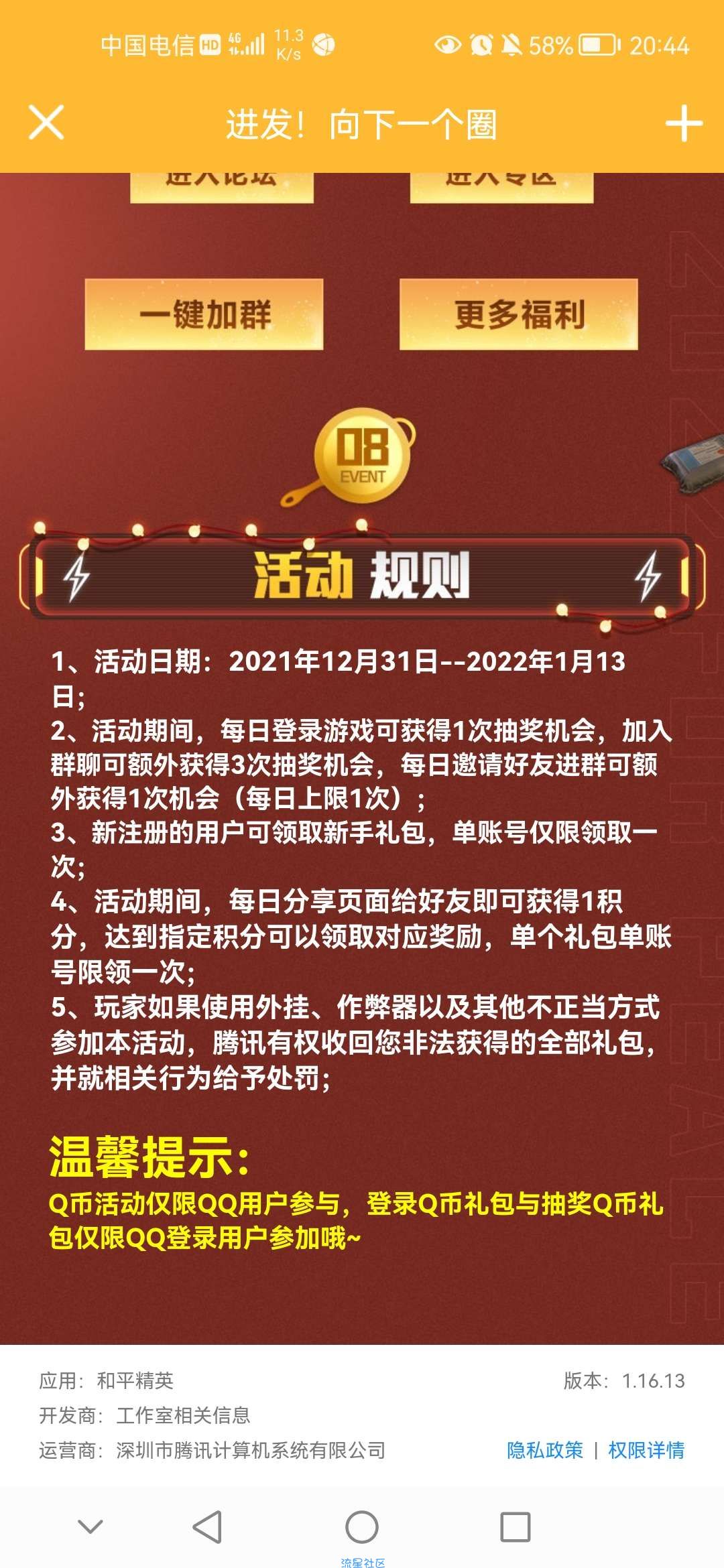 【虚拟物品】和平精英完成任务抽Q币