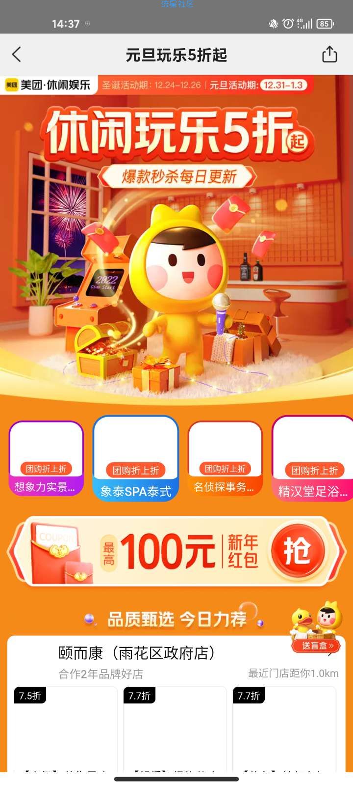 美团出活动了，休闲玩乐板块