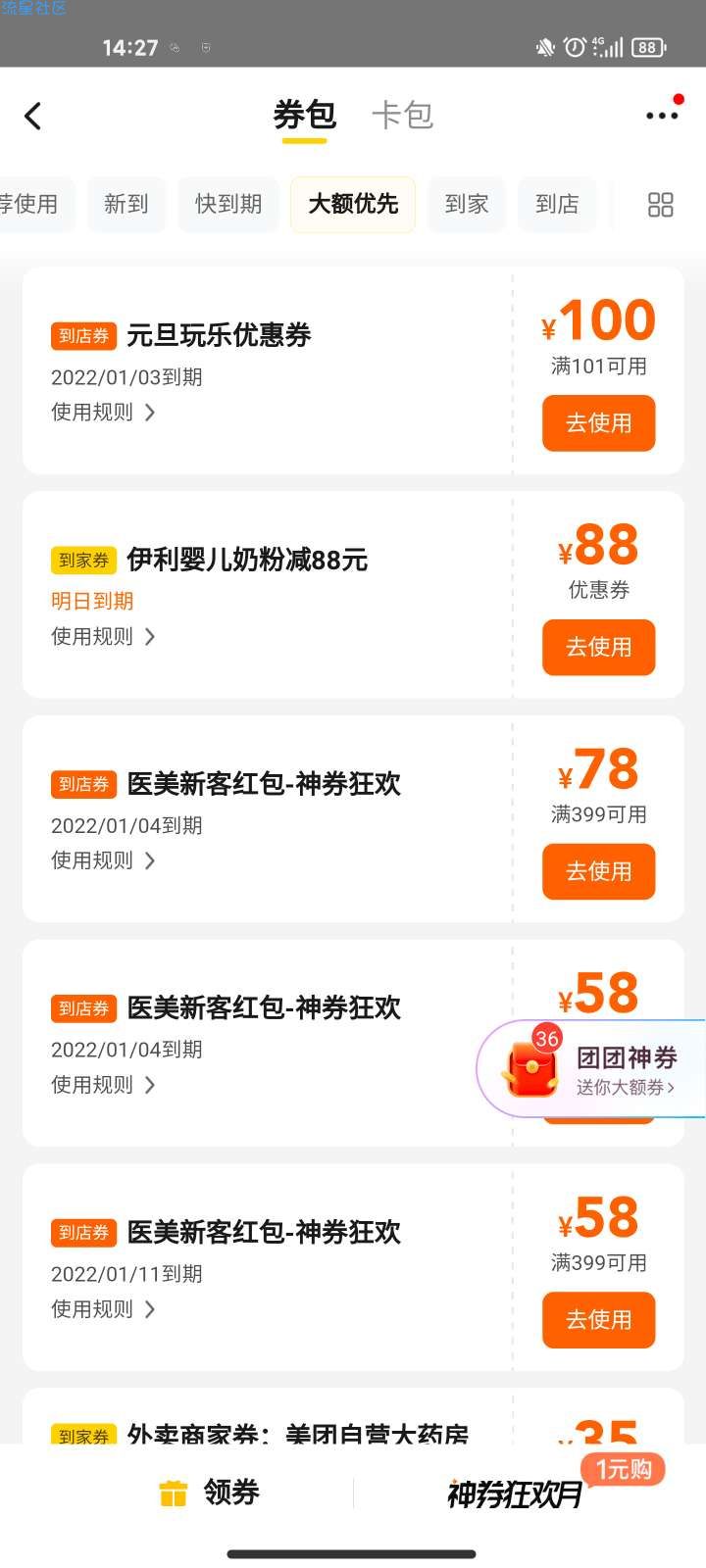 美团出活动了，休闲玩乐板块