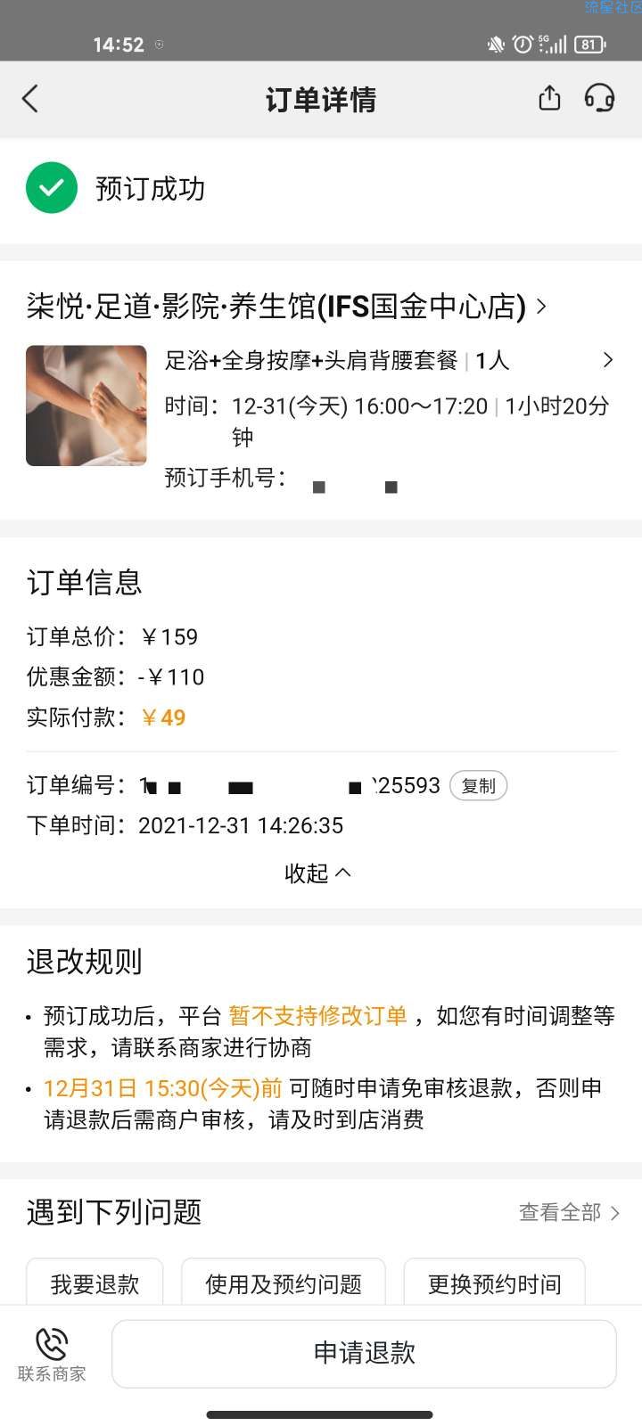 美团出活动了，休闲玩乐板块