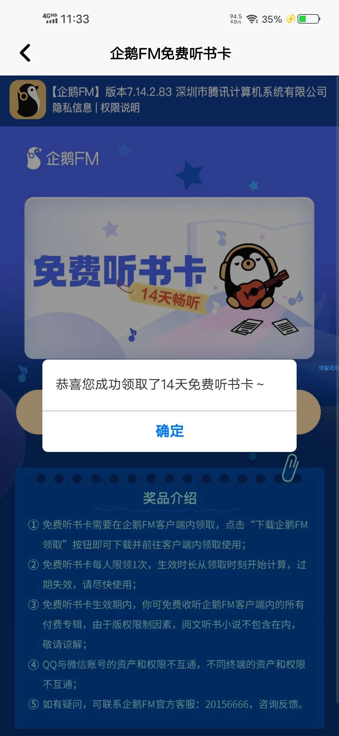【虚拟物品】领企鹅FM听书卡14天