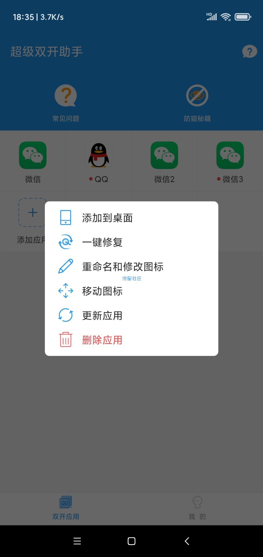 【资源分享】超级双开助手VIP版，可无限多开应用。