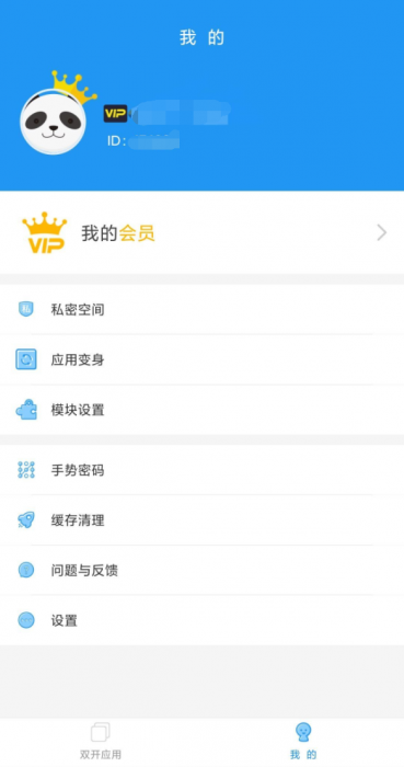 【资源分享】超级双开助手VIP版，可无限多开应用。