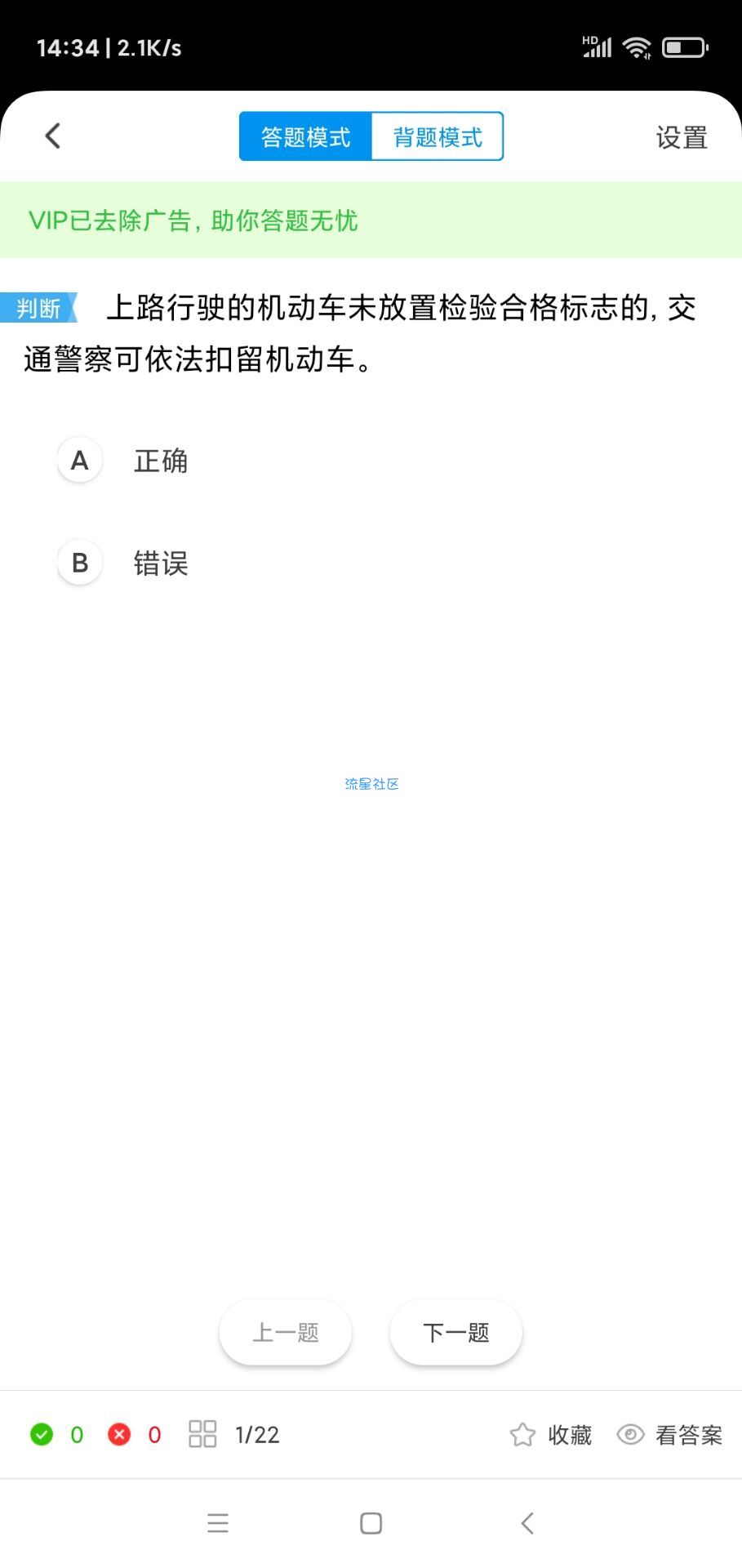 【资源分享】车轮驾考通考驾照VIP版，考驾照必备！