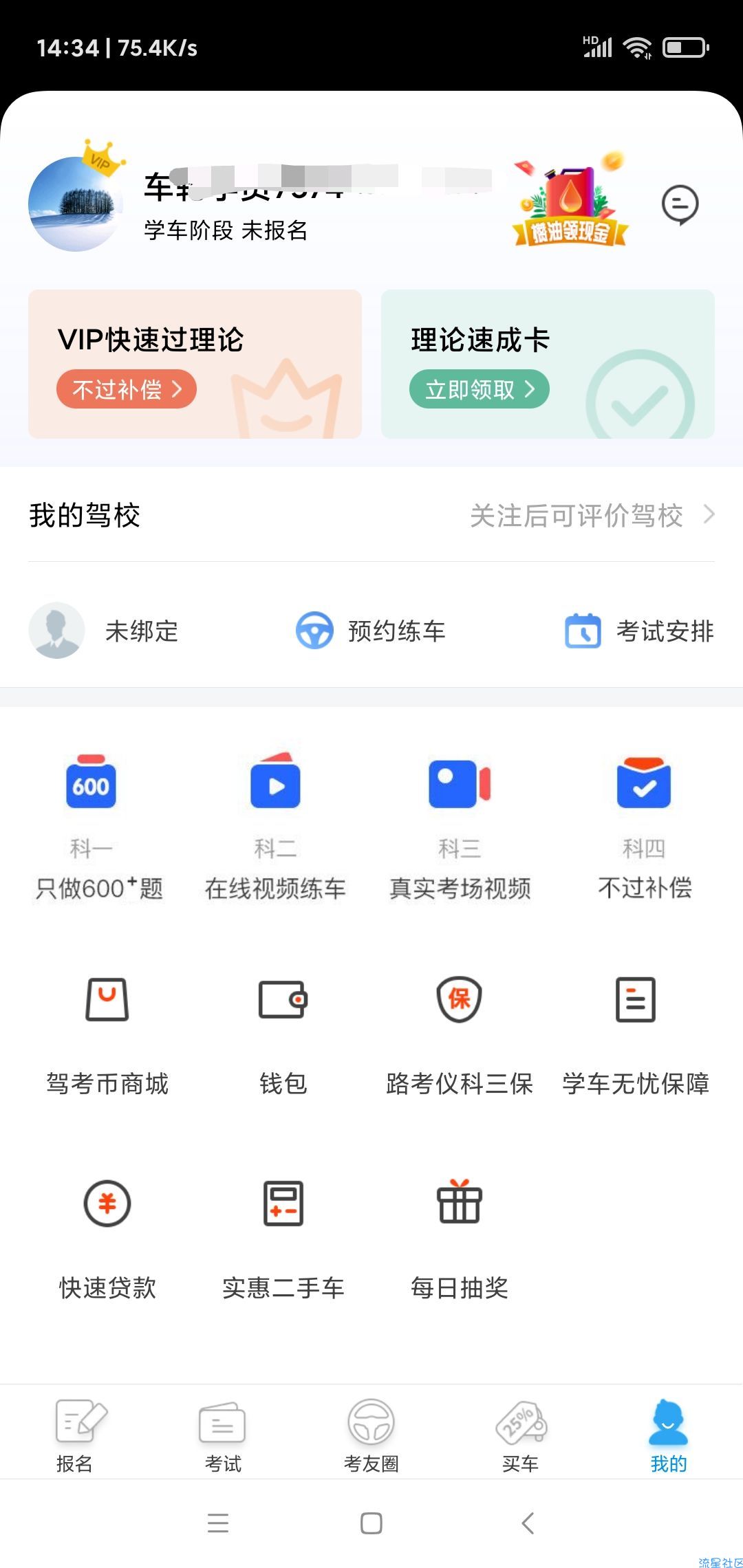 【资源分享】车轮驾考通考驾照VIP版，考驾照必备！