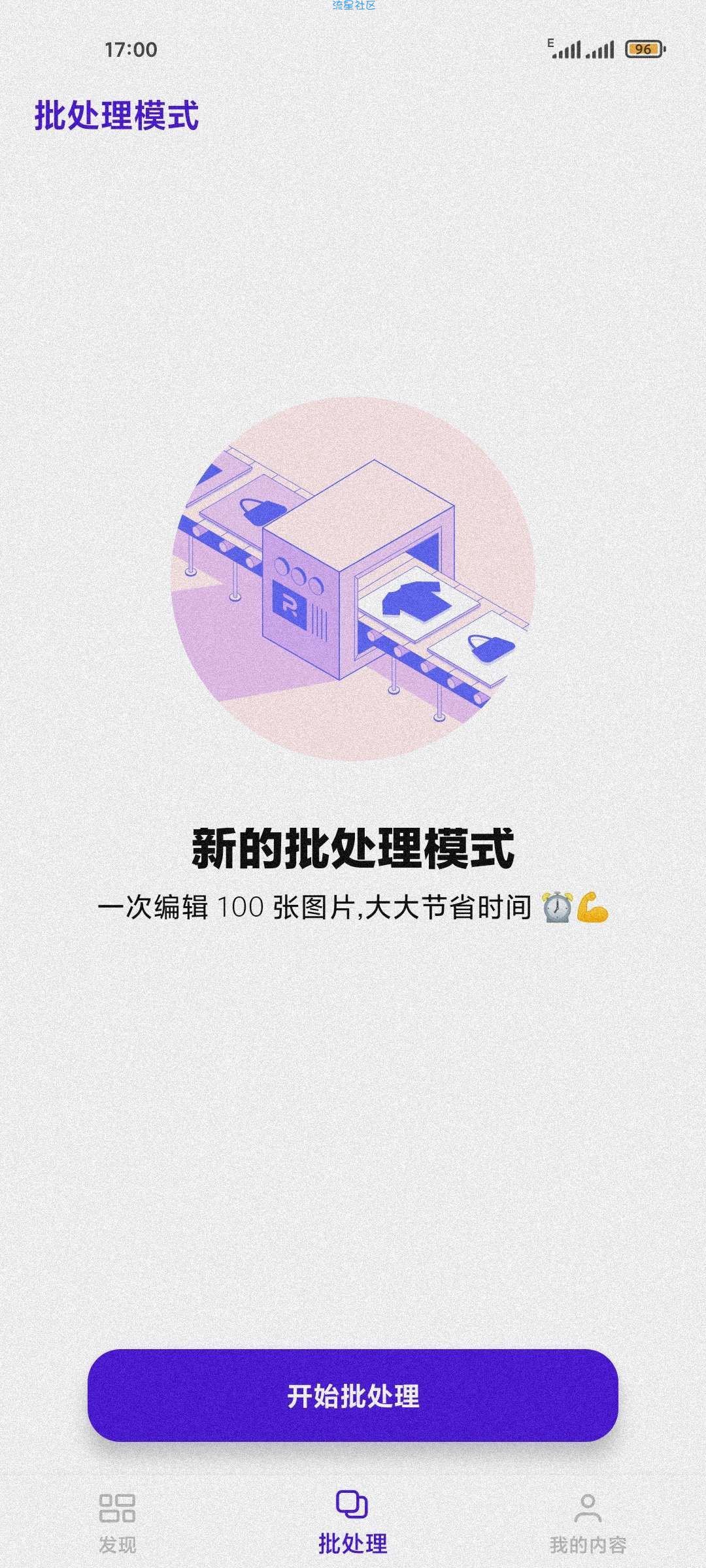 【分享】Photo room图片处理2.3.3