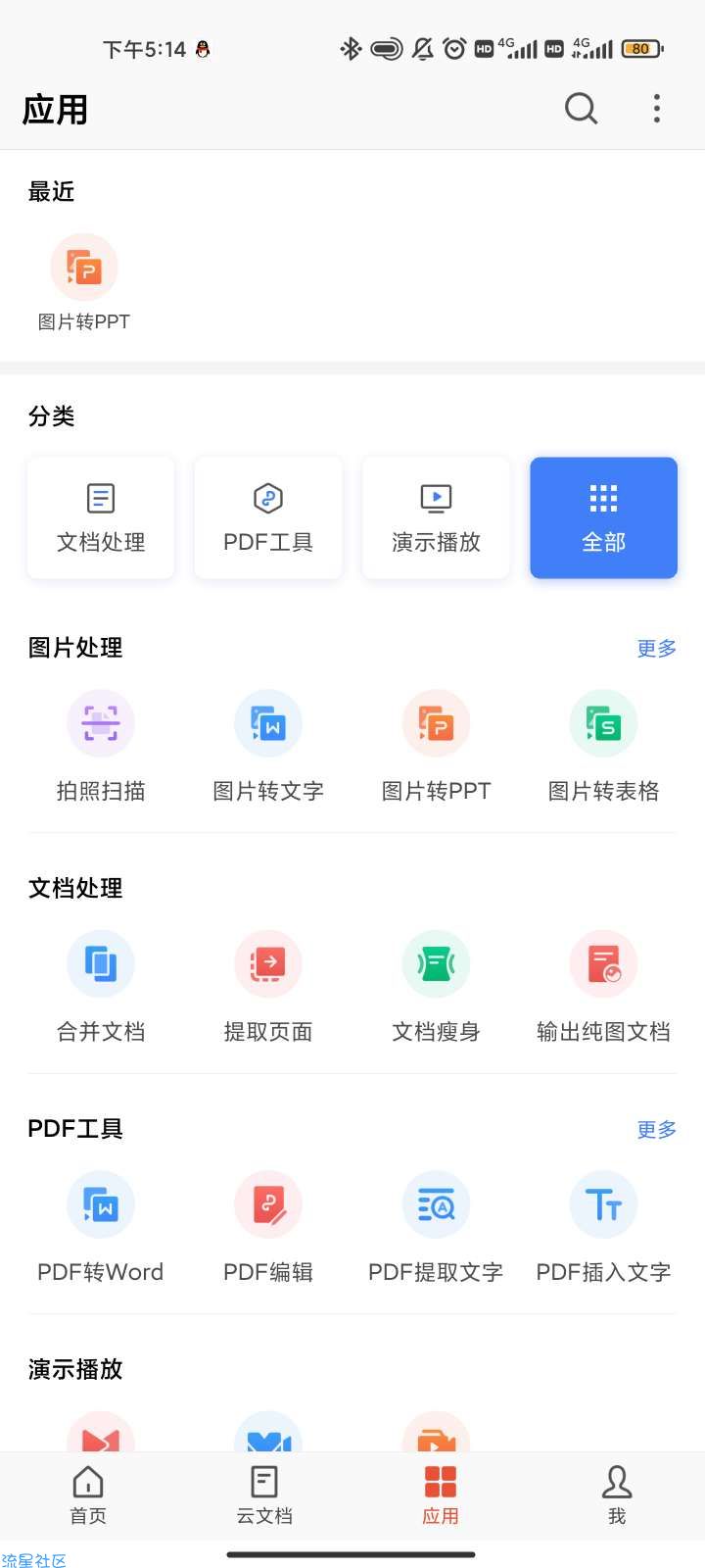 【资源分享】WPS Pro v13.17.0 企业版