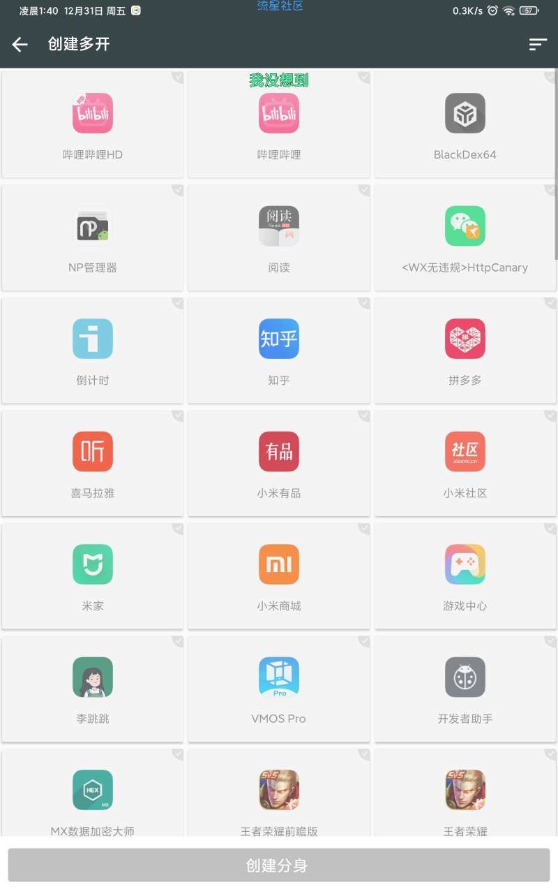 【分享】多开大师 2.53.01 会员版 自定义图标/名称