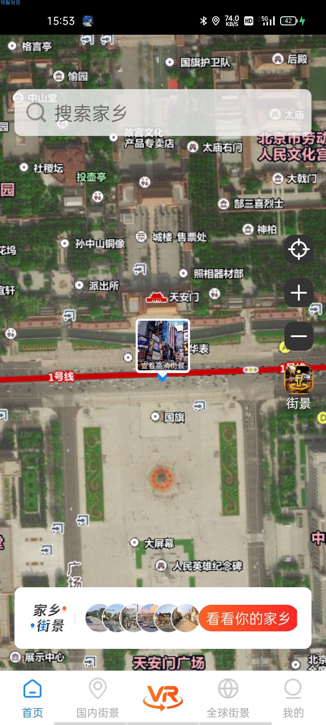 【分享】卫星街景v1.0.11去会员版