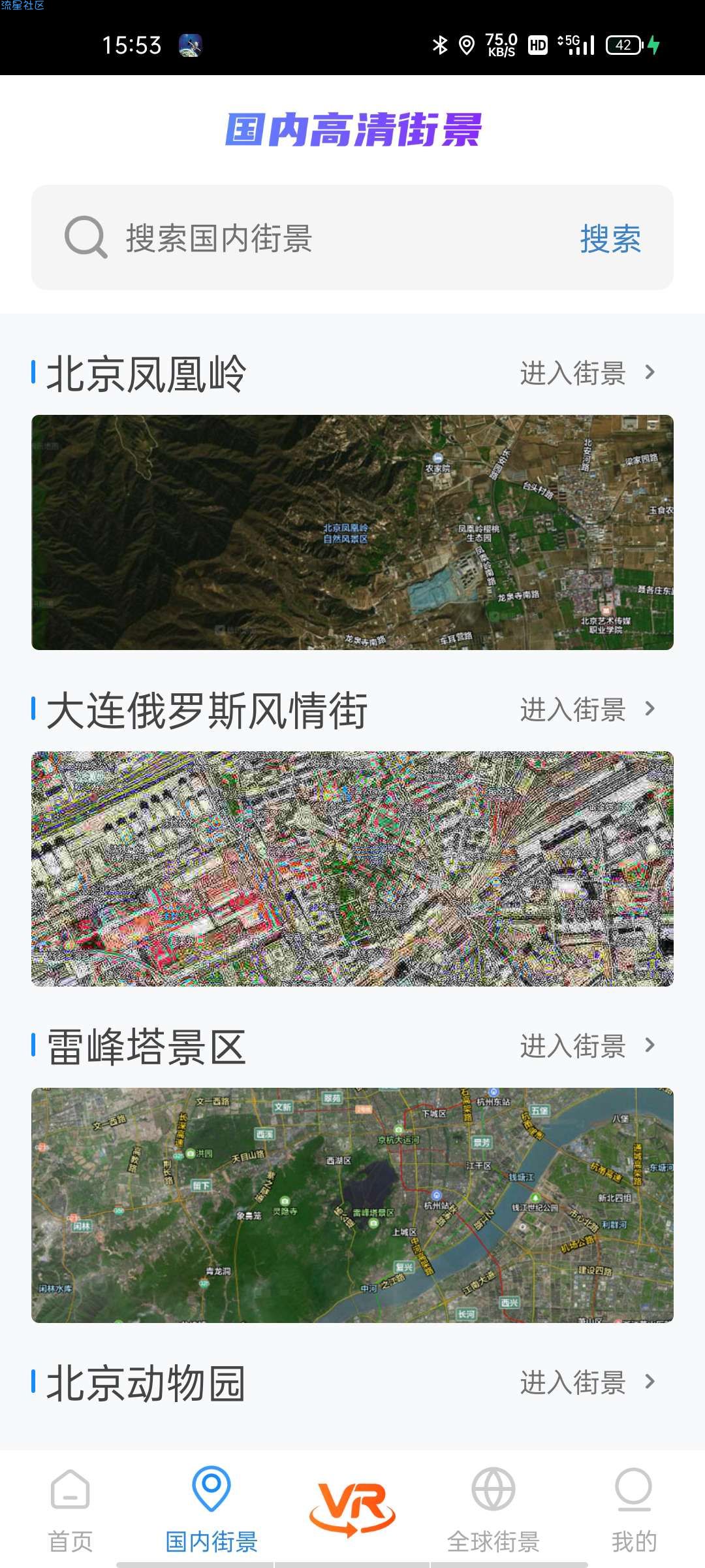 【分享】卫星街景v1.0.11去会员版