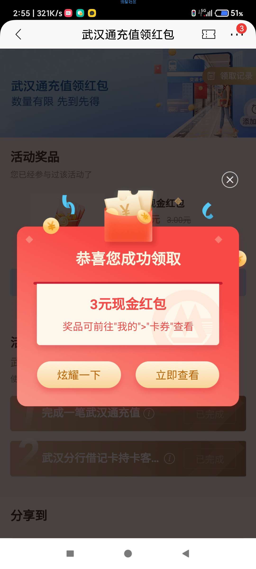 【现金红包】招商银行充值30元领取3元现金红包