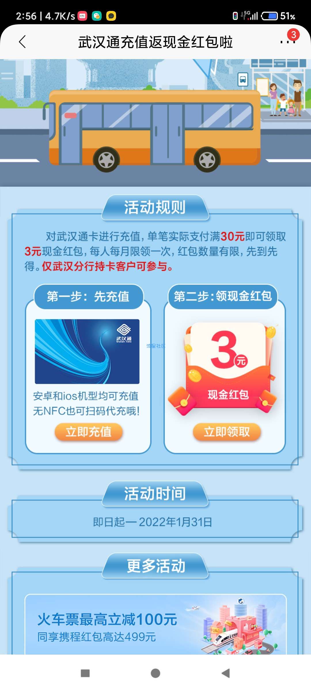 【现金红包】招商银行充值30元领取3元现金红包