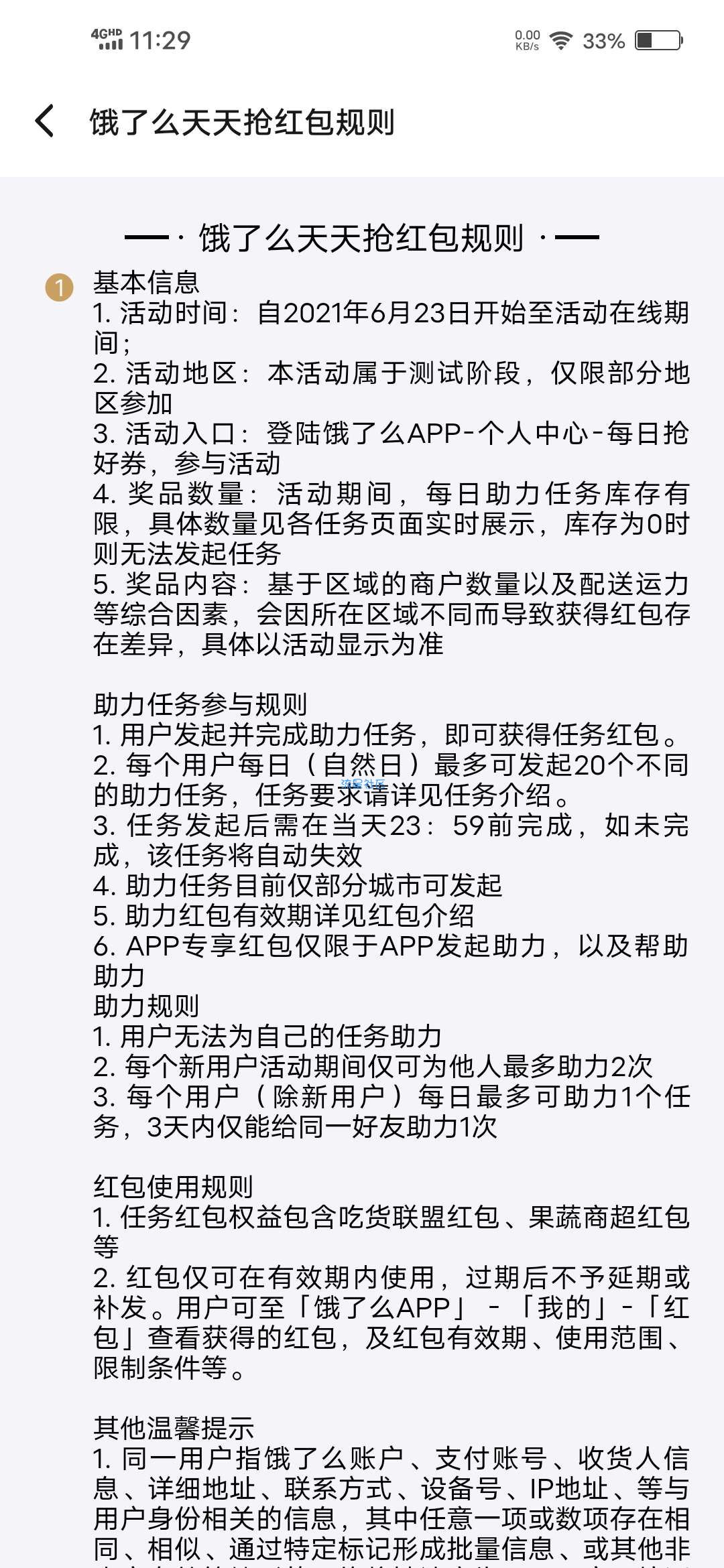 【虚拟物品】饿了么30－30吃货联盟红包