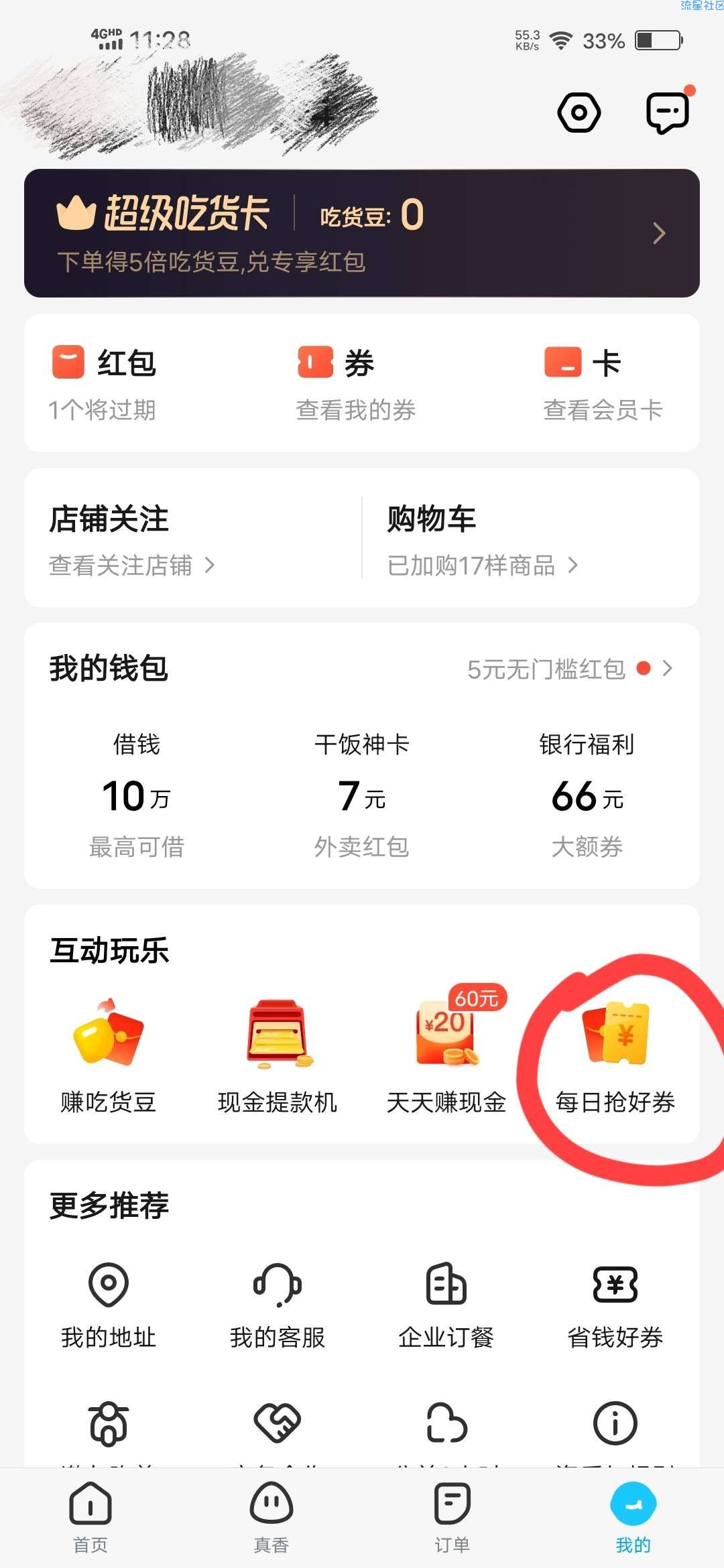 【虚拟物品】饿了么30－30吃货联盟红包