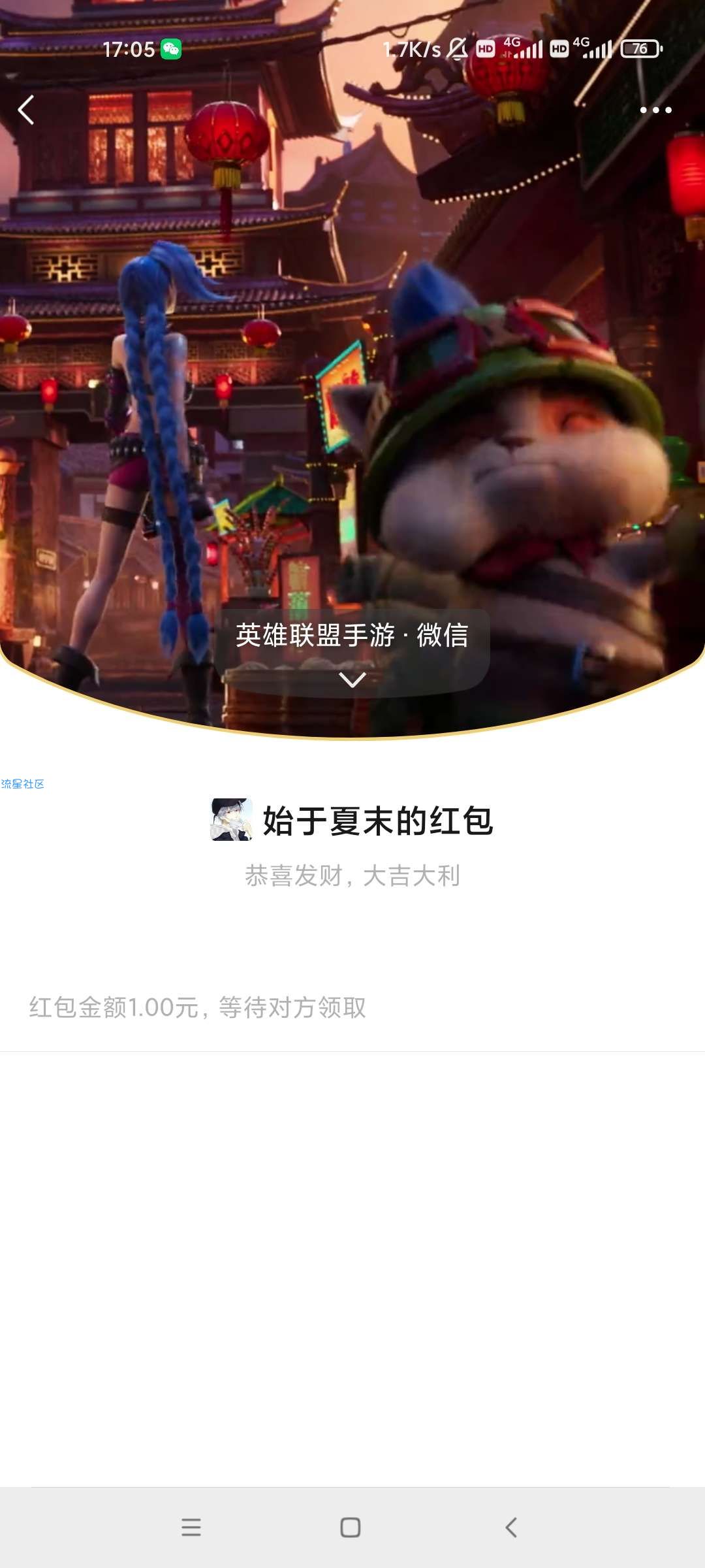 【虚拟物品】微信零钱LOL红包封面