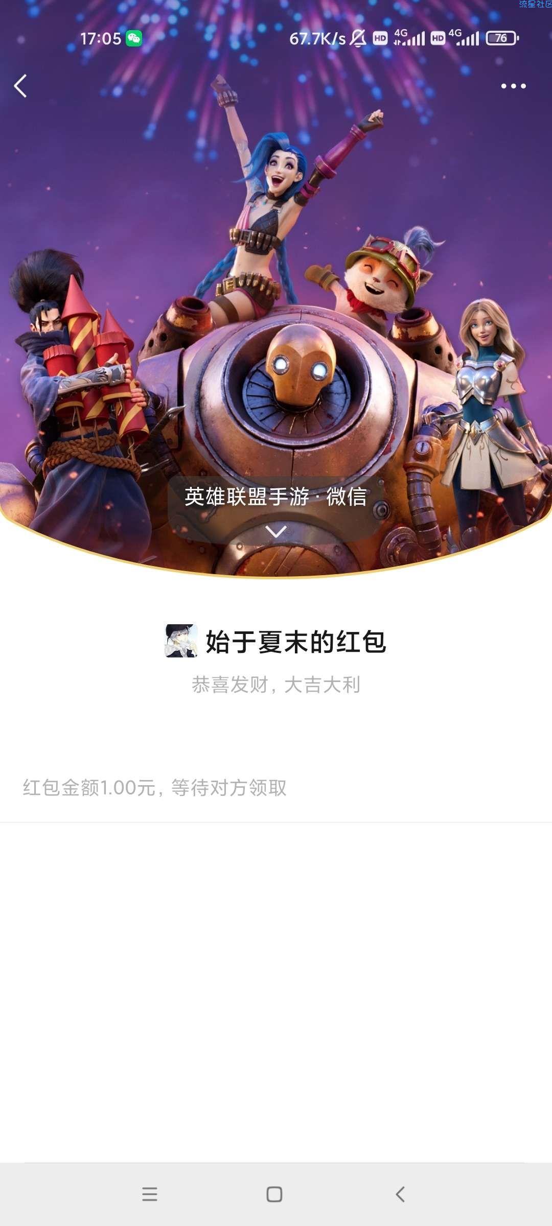 【虚拟物品】微信零钱LOL红包封面