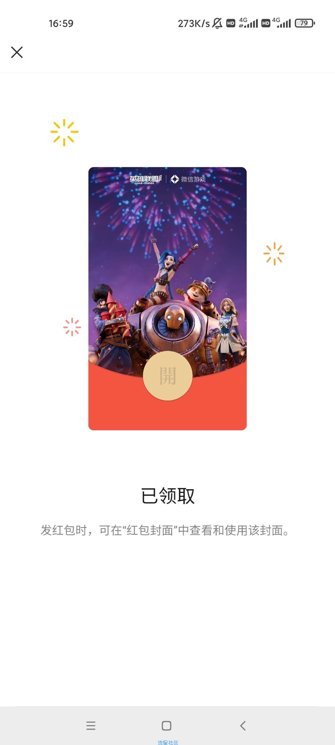 【虚拟物品】微信零钱LOL红包封面