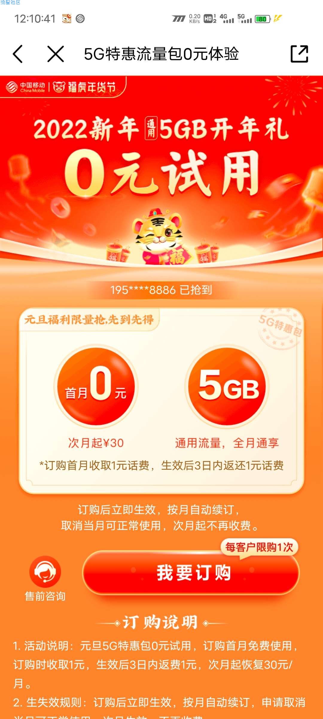 中国移动app5G免费流量