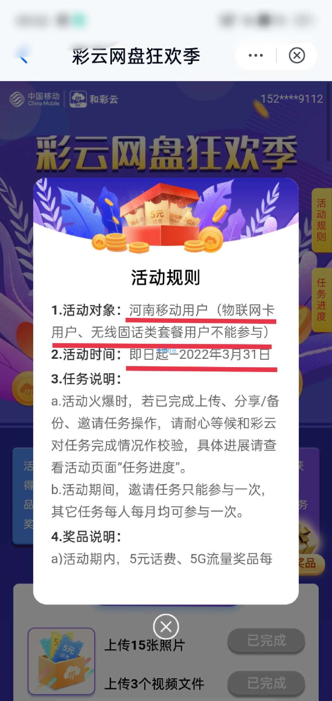 新年新气象《和彩云网盘》再送免费话费及流量