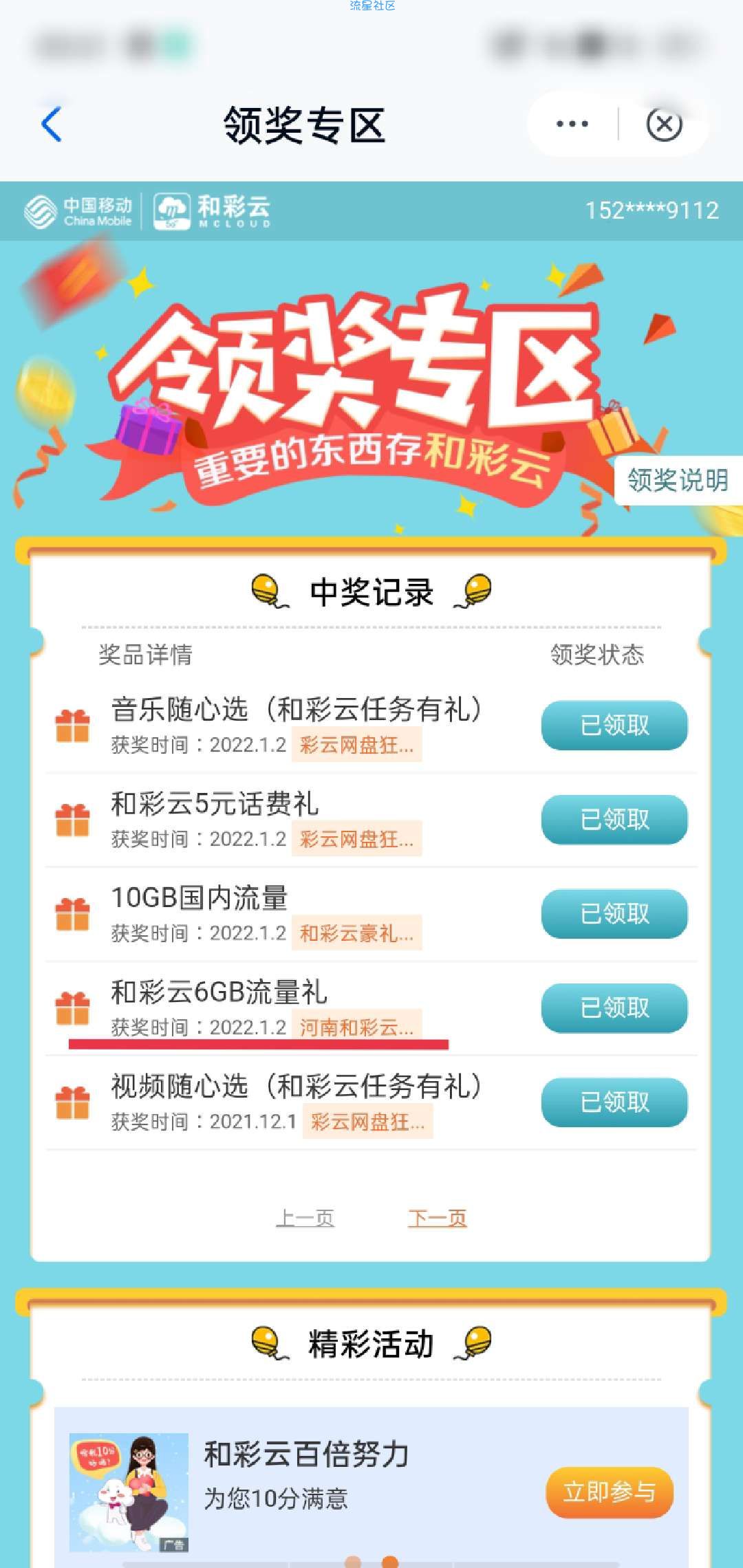 新年新气象《和彩云网盘》再送免费话费及流量