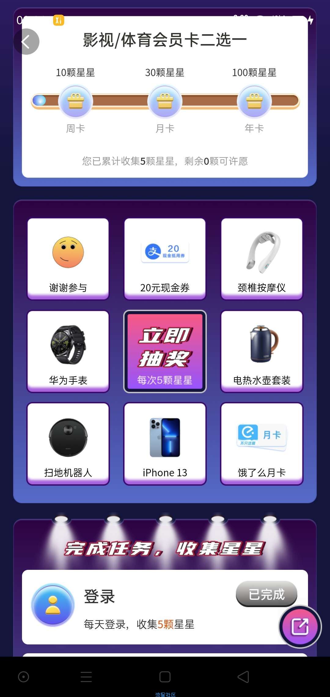 百视TV新用户登录抽20元支付宝代金券_饿了么月卡