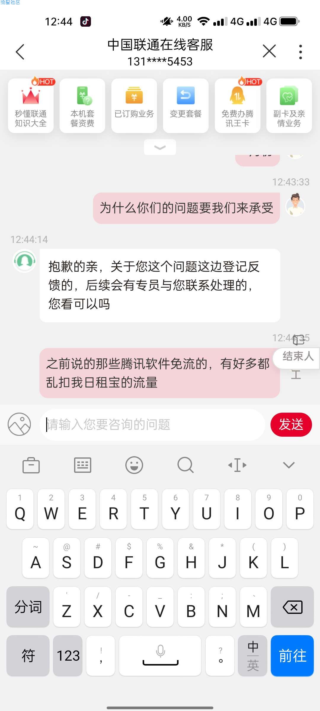 100%成功白得三网话费教程（永久有效）