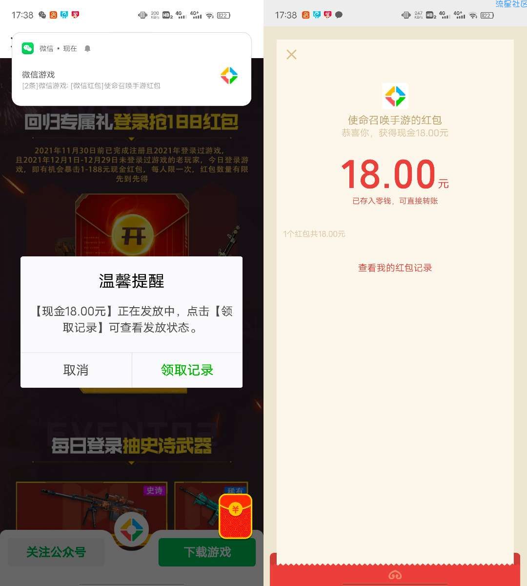 微信使命召唤红包