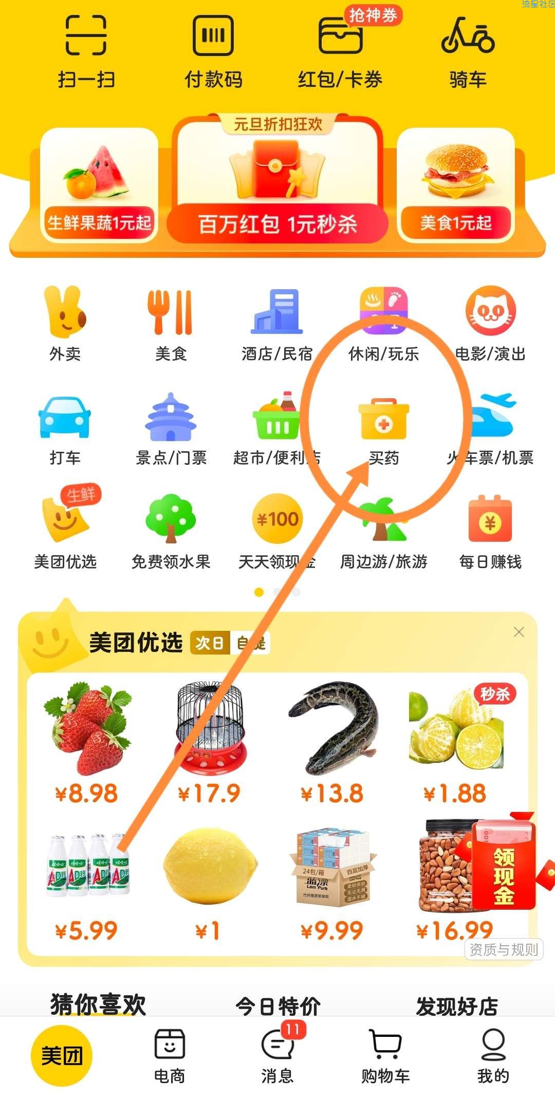 避育套福利哟，美团  0.01天天免费领！