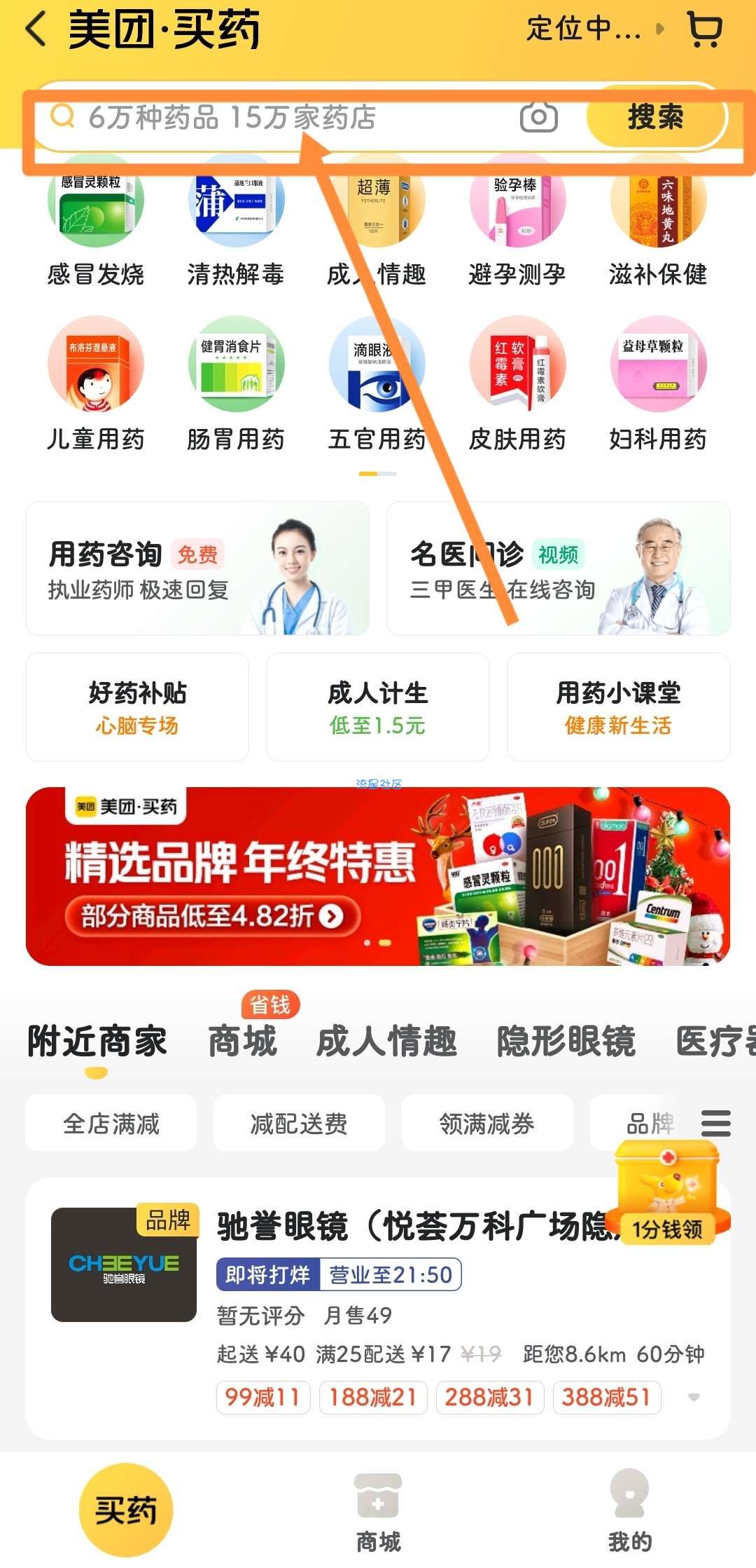 避育套福利哟，美团  0.01天天免费领！
