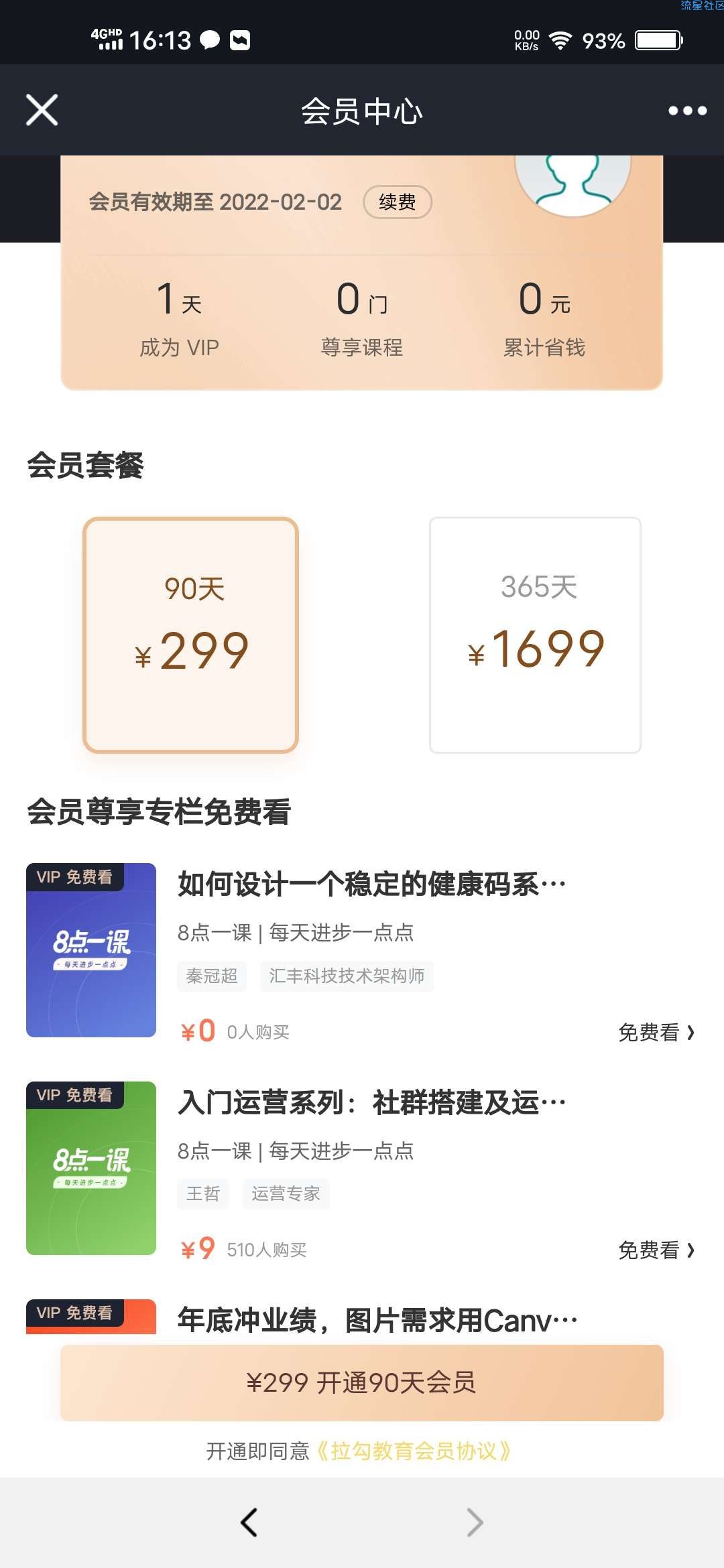 【虚拟物品】手机号领拉钩教育会员30天