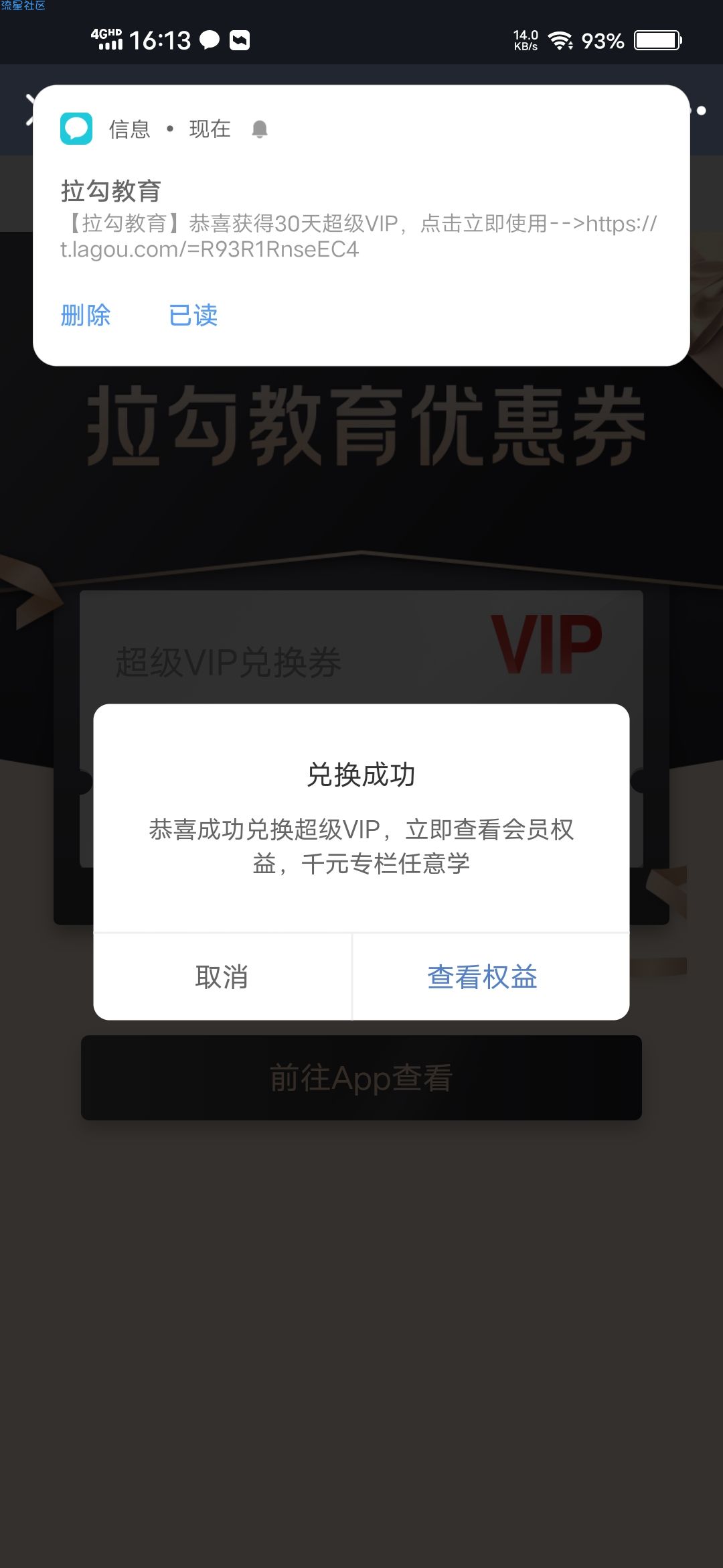 【虚拟物品】手机号领拉钩教育会员30天