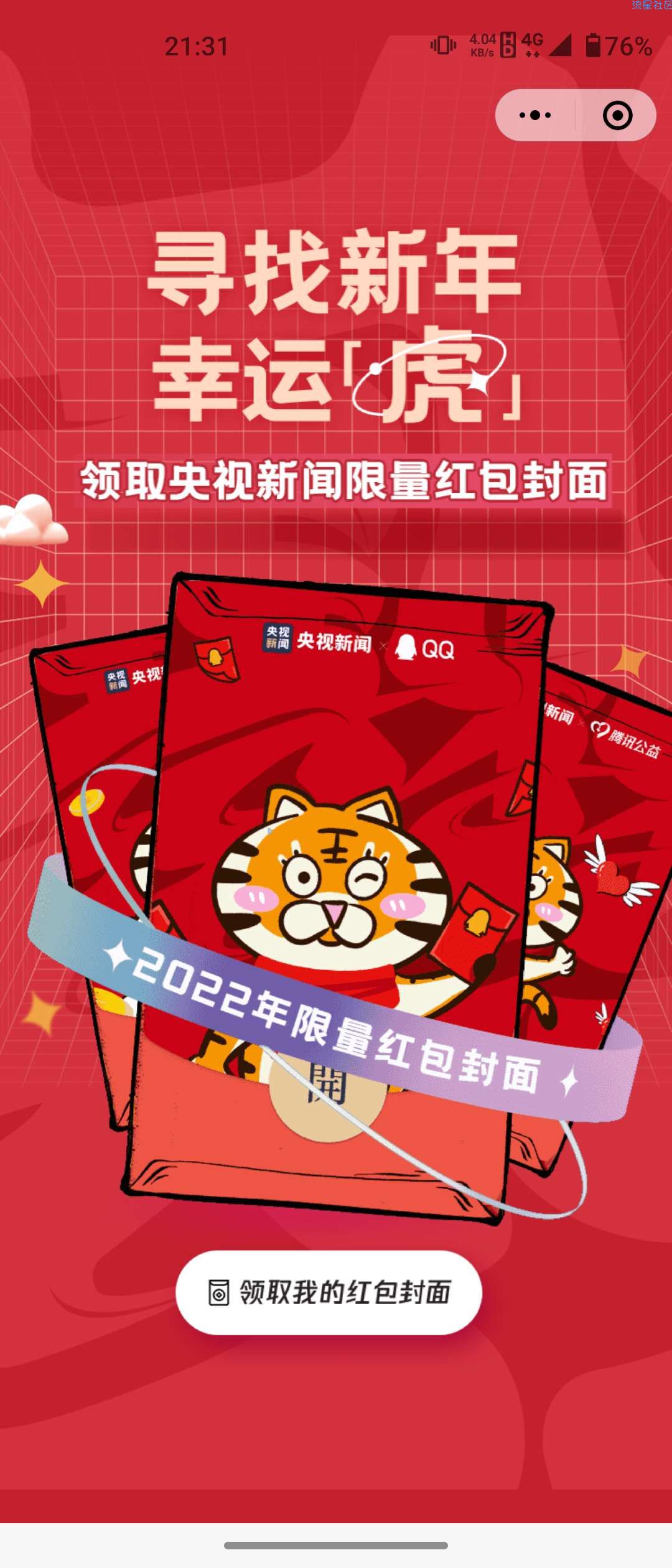 【虚拟物品】微信红包封面