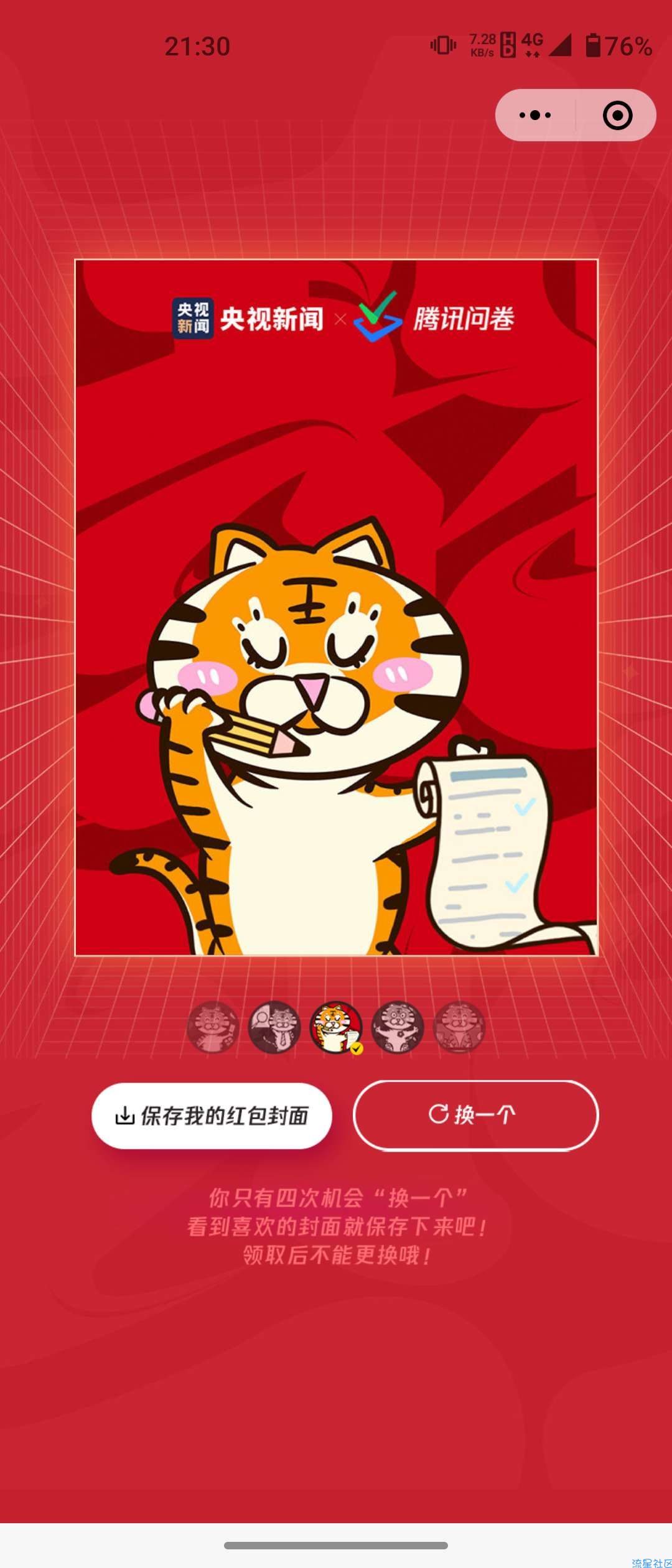 【虚拟物品】微信红包封面