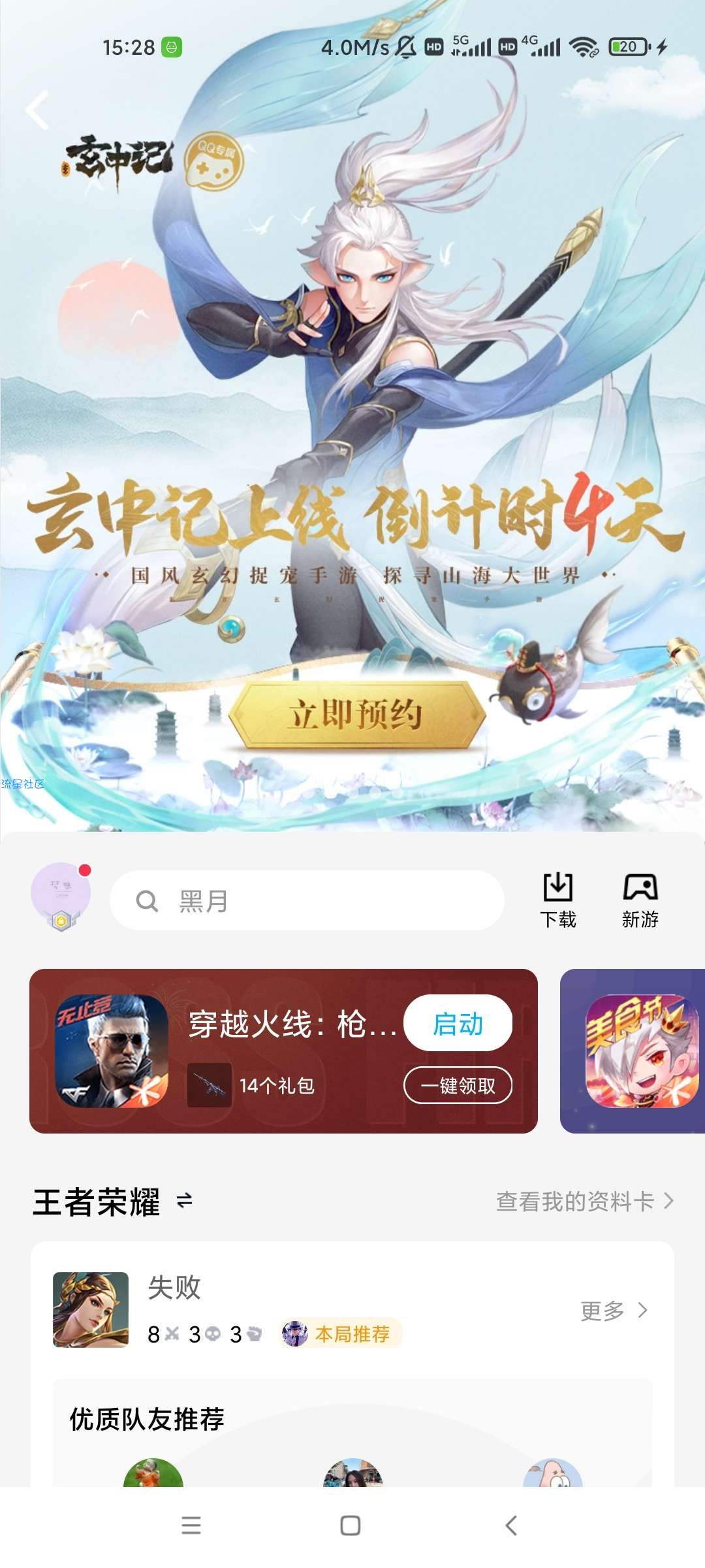 【虚拟物品】新游戏预约抽Q币