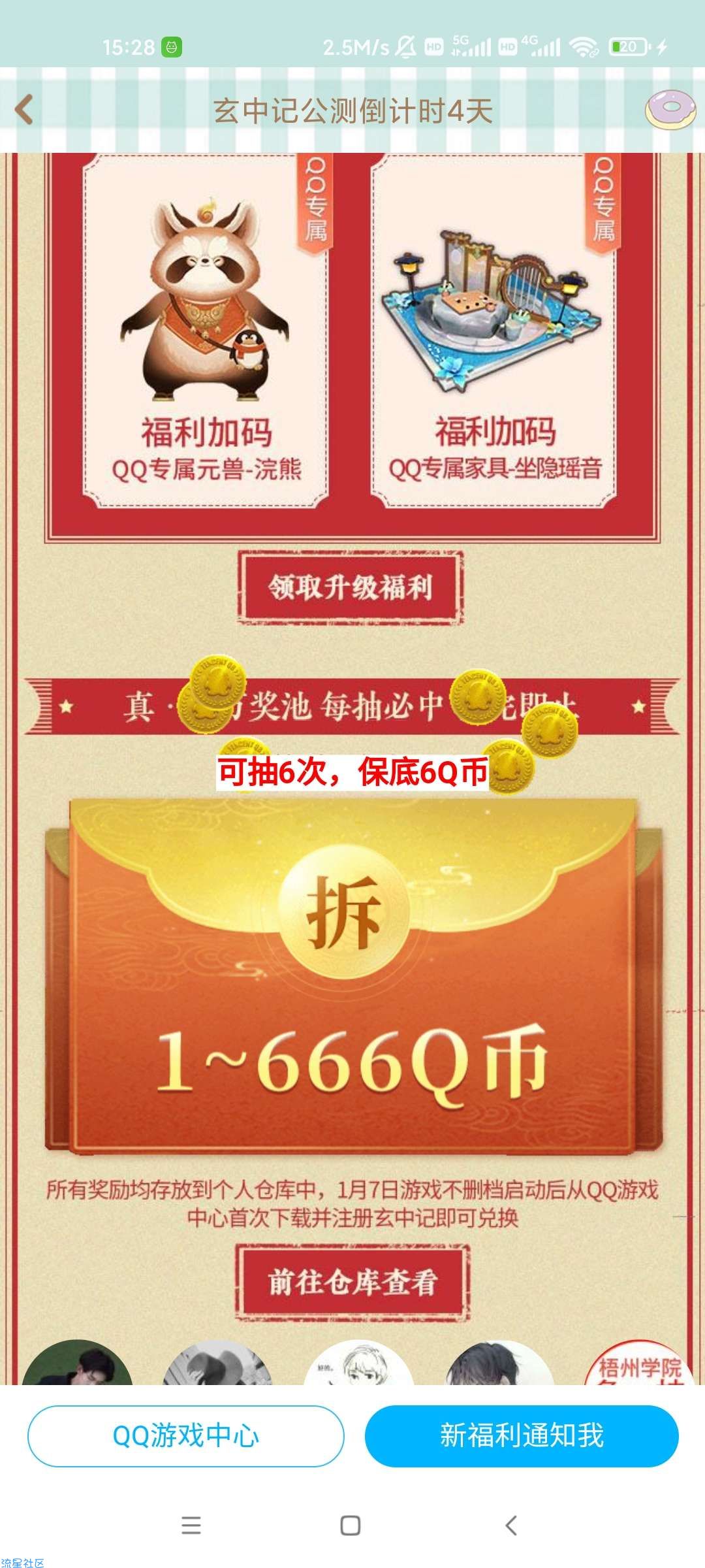 【虚拟物品】新游戏预约抽Q币