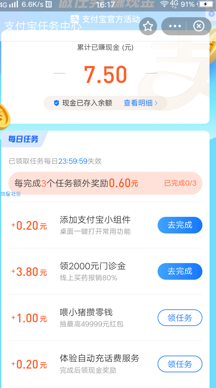 支付宝免费白得现金
