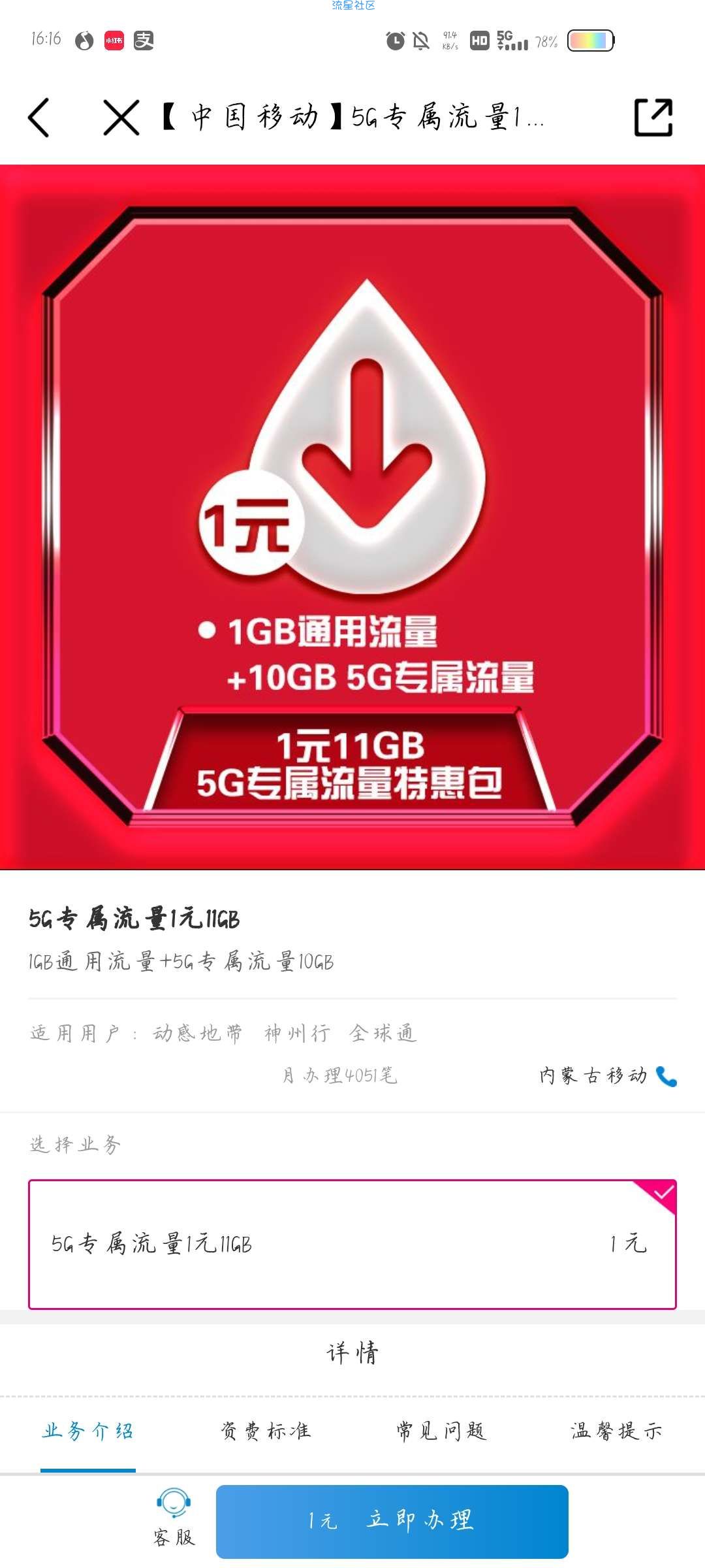 《福利》移动流量11GB，只需1块钱。 速领！！
