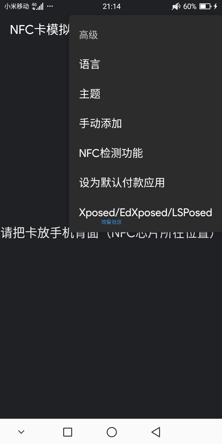 【分享】NFC卡模拟