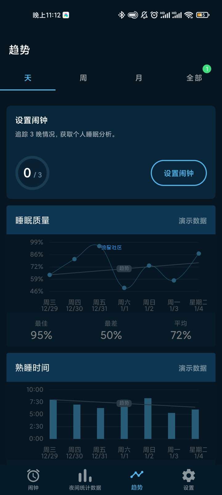 【资源分享】Sleepzy 睡眠跟踪器 高级版