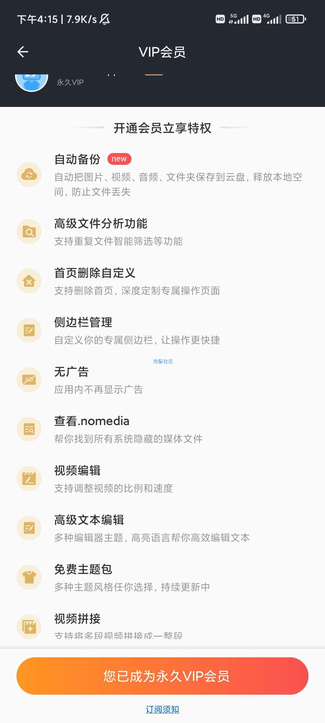 【分享】 ES文件浏览器v4.2.8.8 会员解锁版本 全部解锁