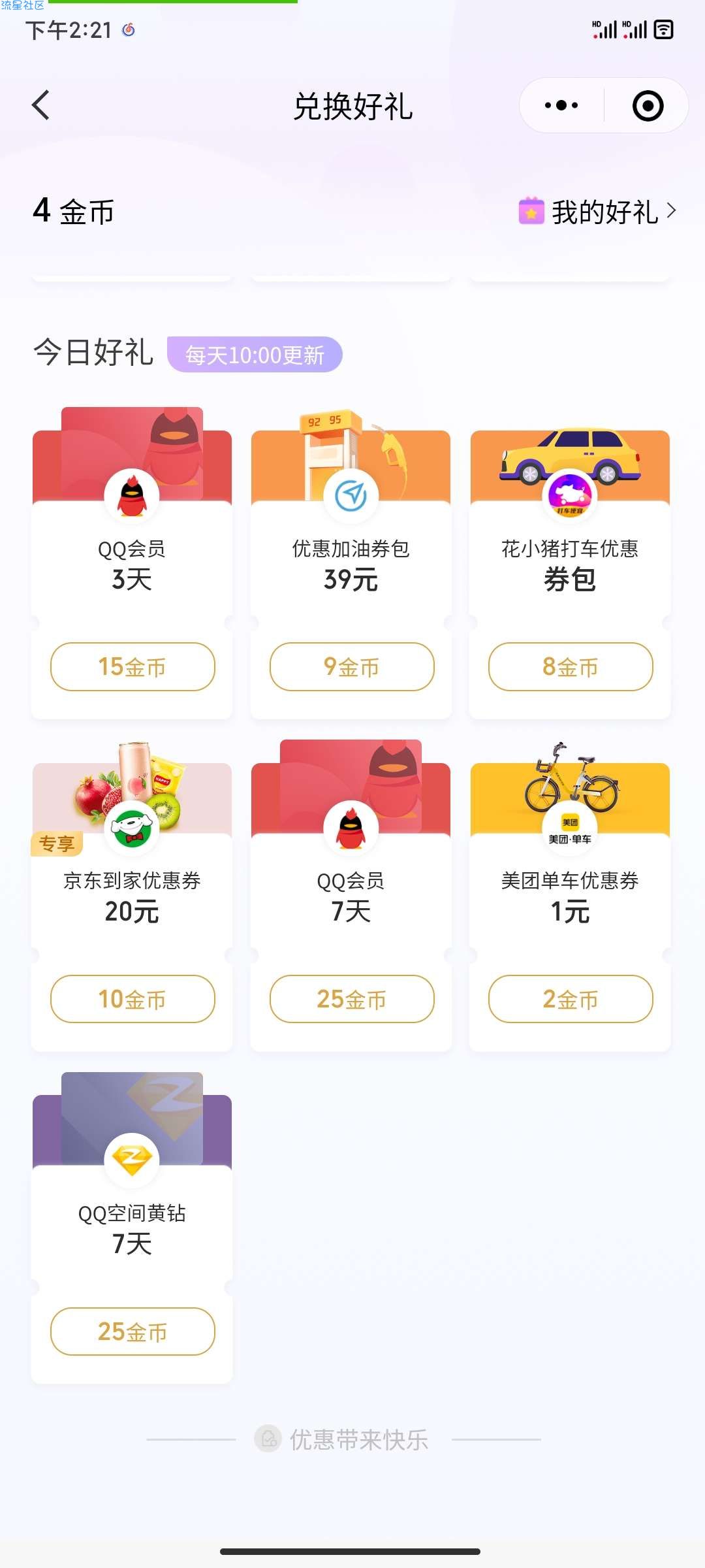 一周QQ会员免费领