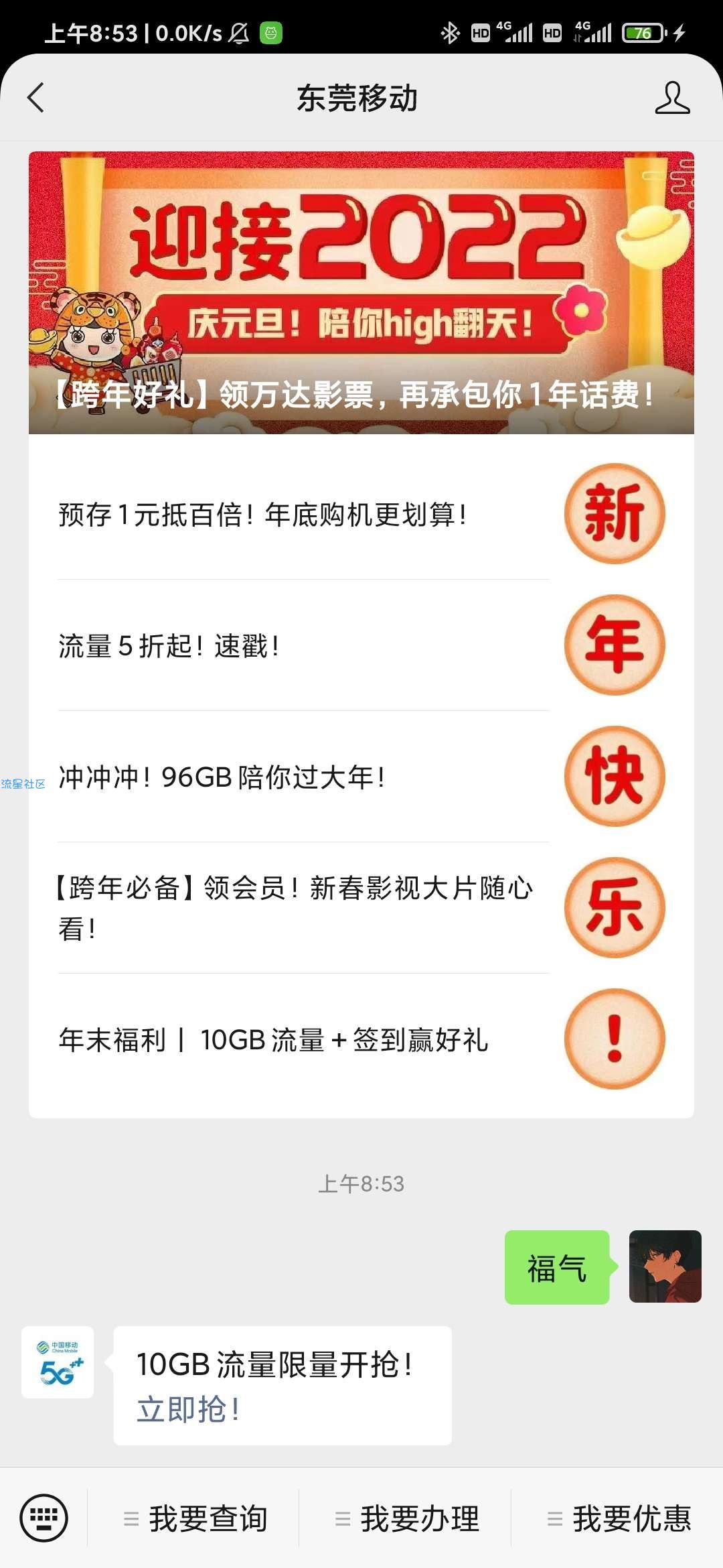 东莞移动领10G流量