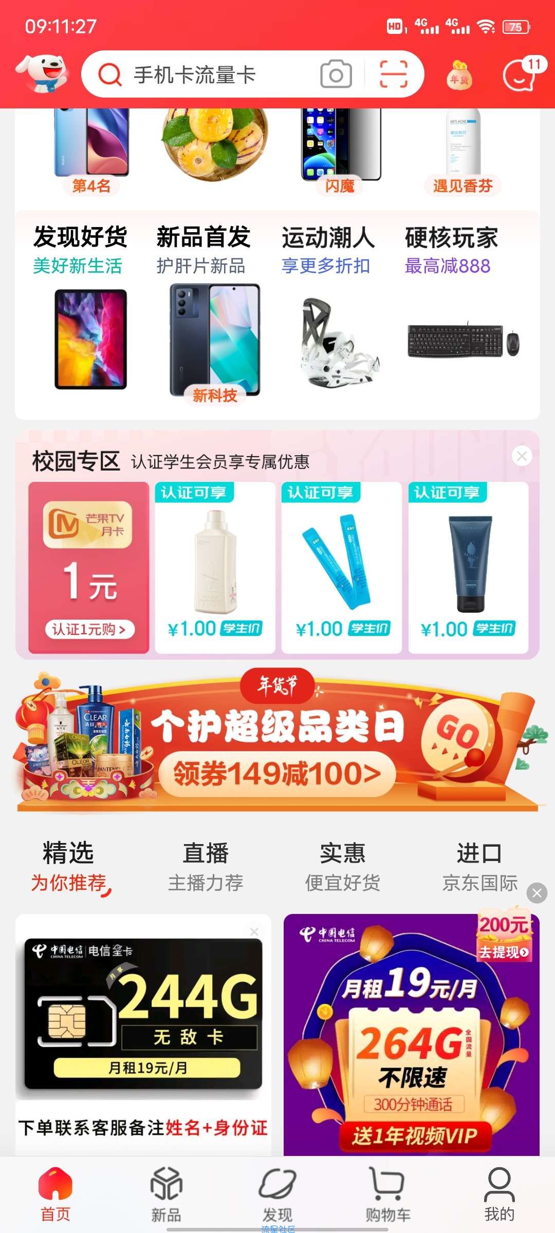 【虚拟物品】京东学生认证领券一元购一个月QQ会员