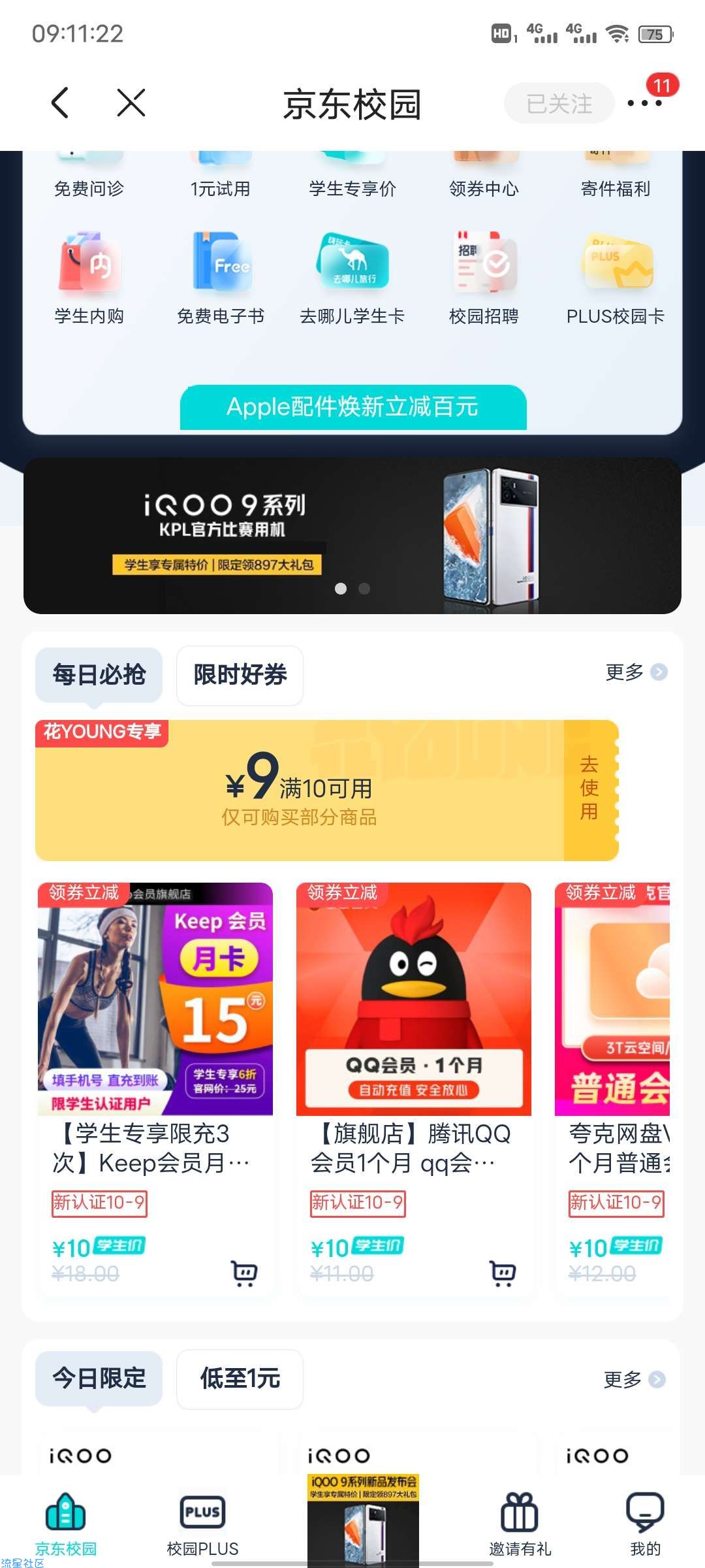 【虚拟物品】京东学生认证领券一元购一个月QQ会员