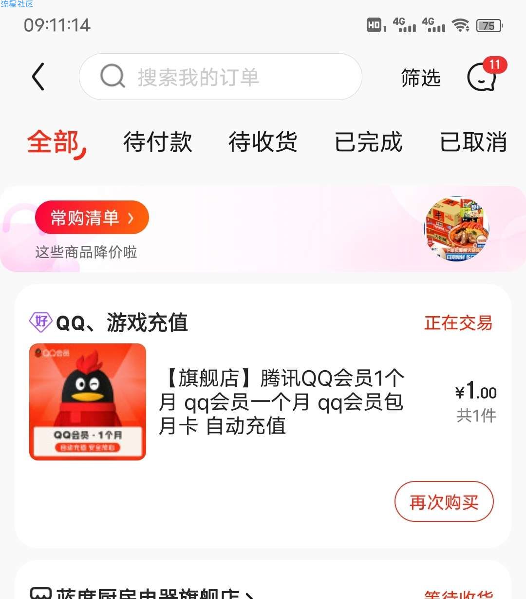 【虚拟物品】京东学生认证领券一元购一个月QQ会员