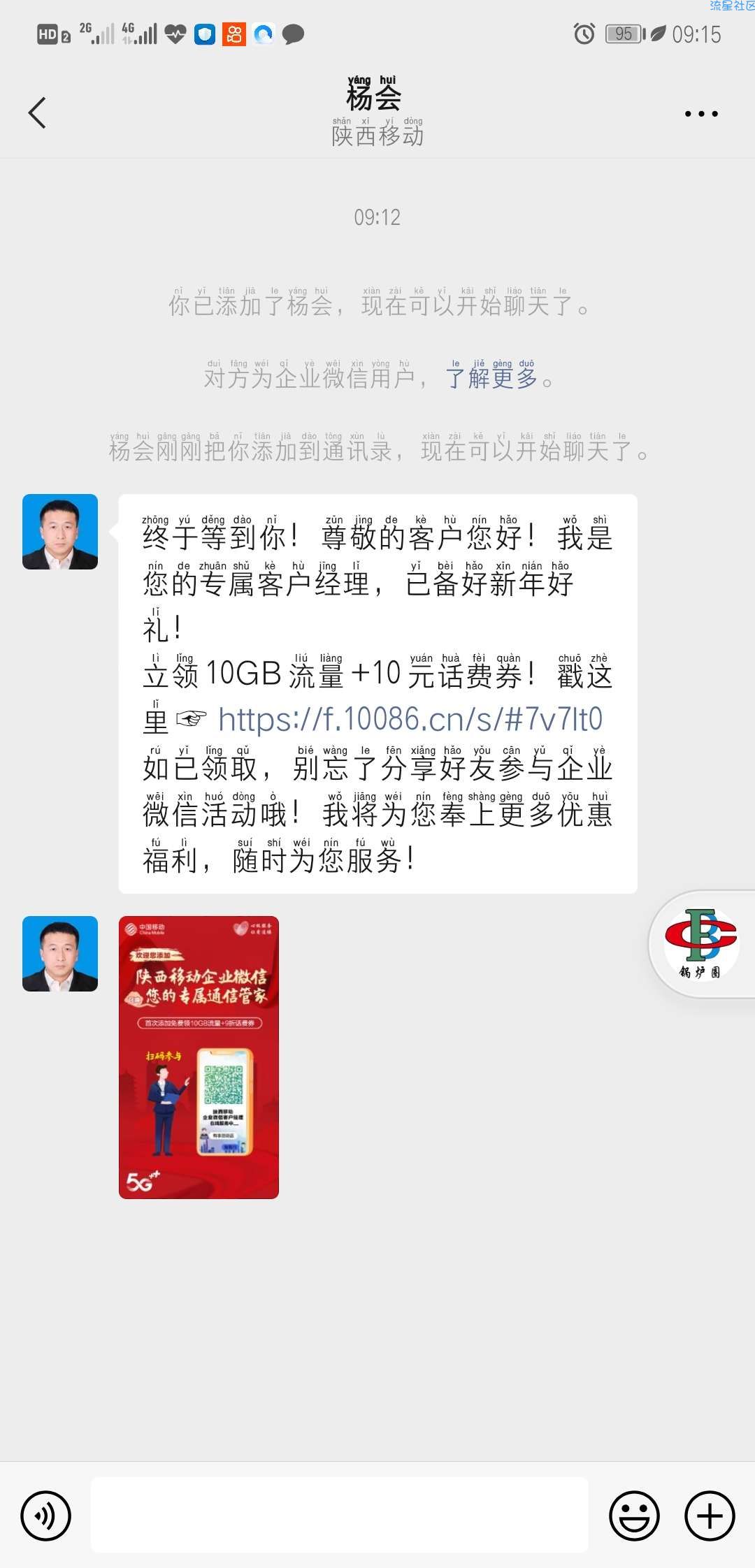 陕西移动领10G流量，90充100的话费卷
