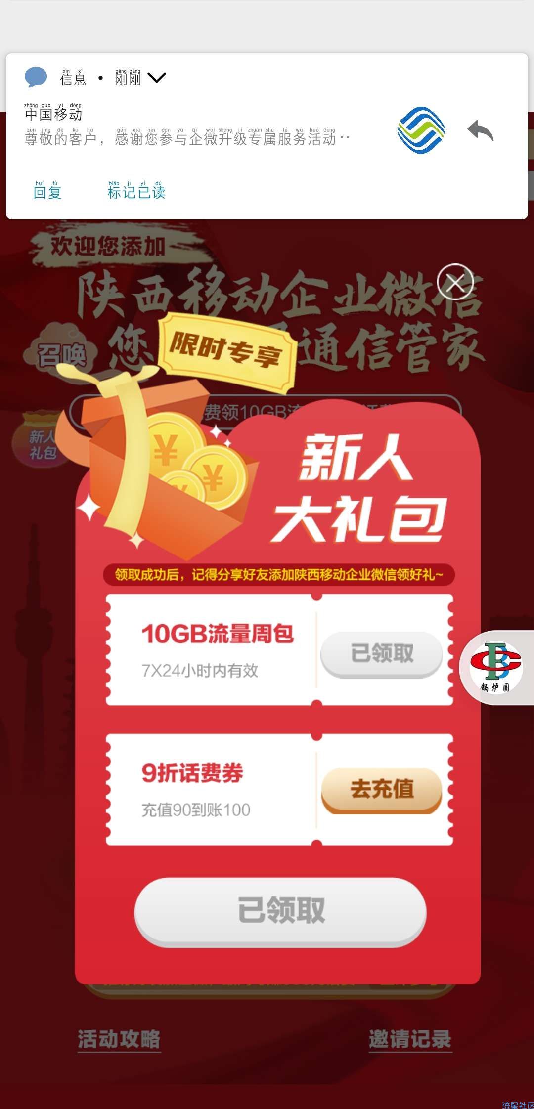 陕西移动10g流量，快速领取，不麻烦