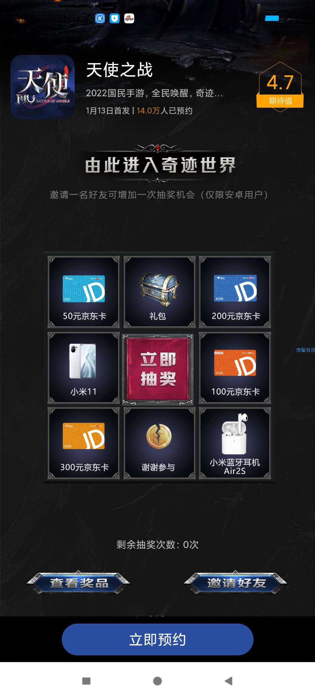 小米游戏中心抽京东卡小米手机大水