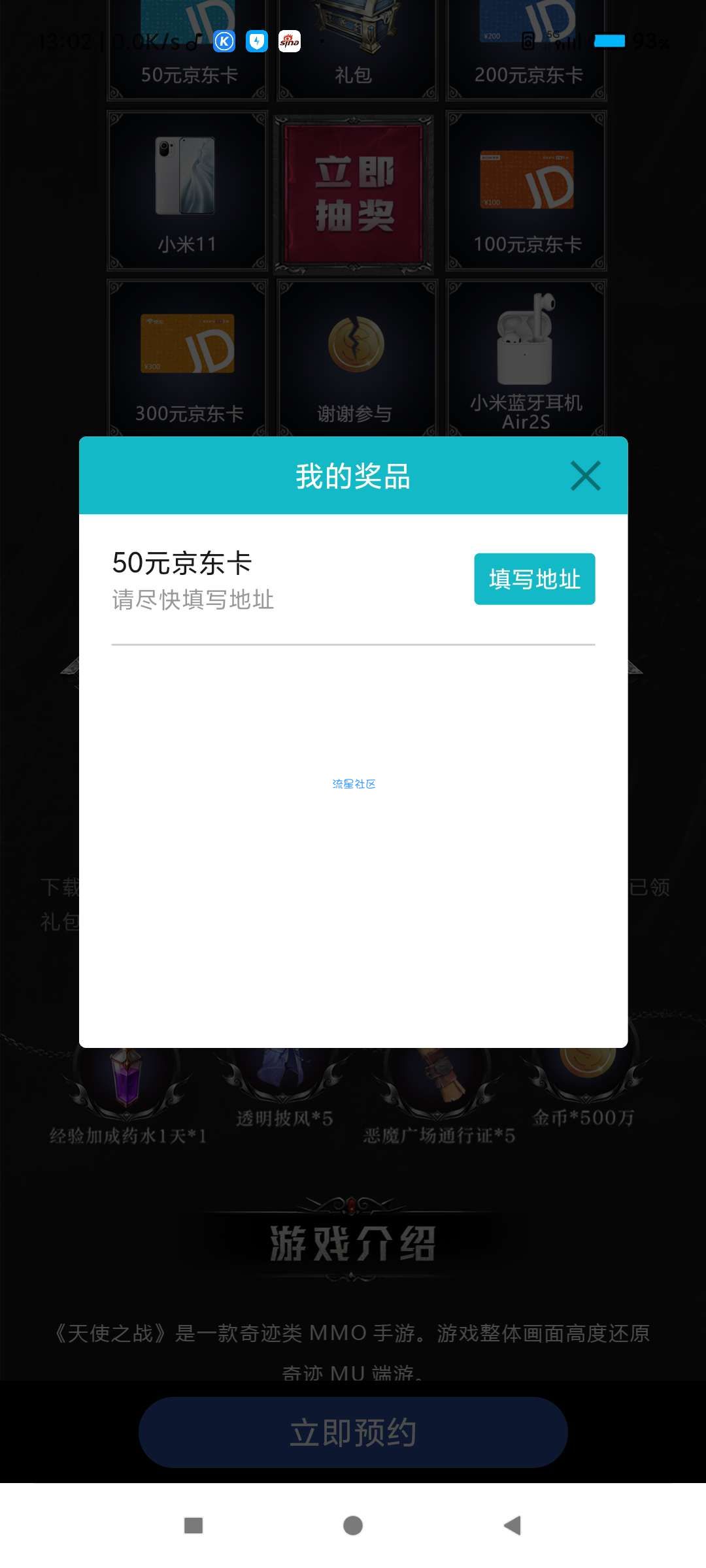 小米游戏中心抽京东卡小米手机大水