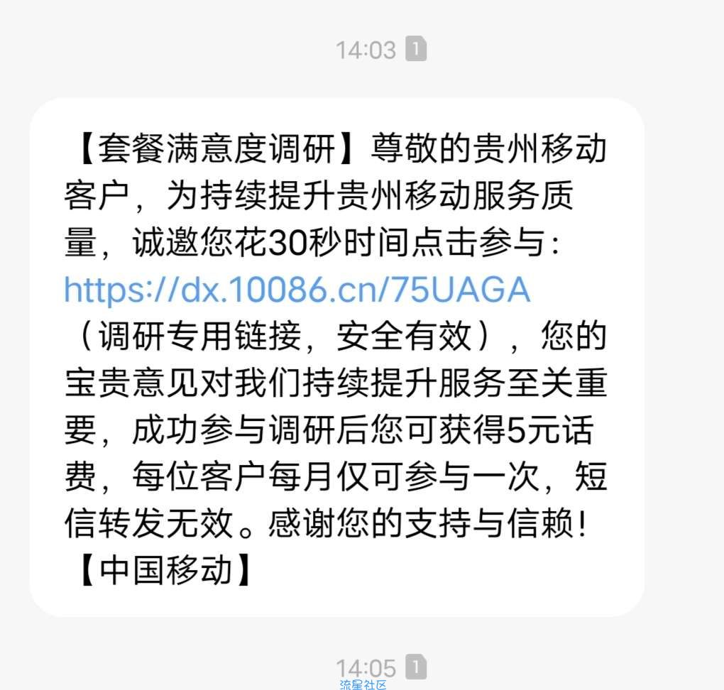 中国移动问卷领5元话费